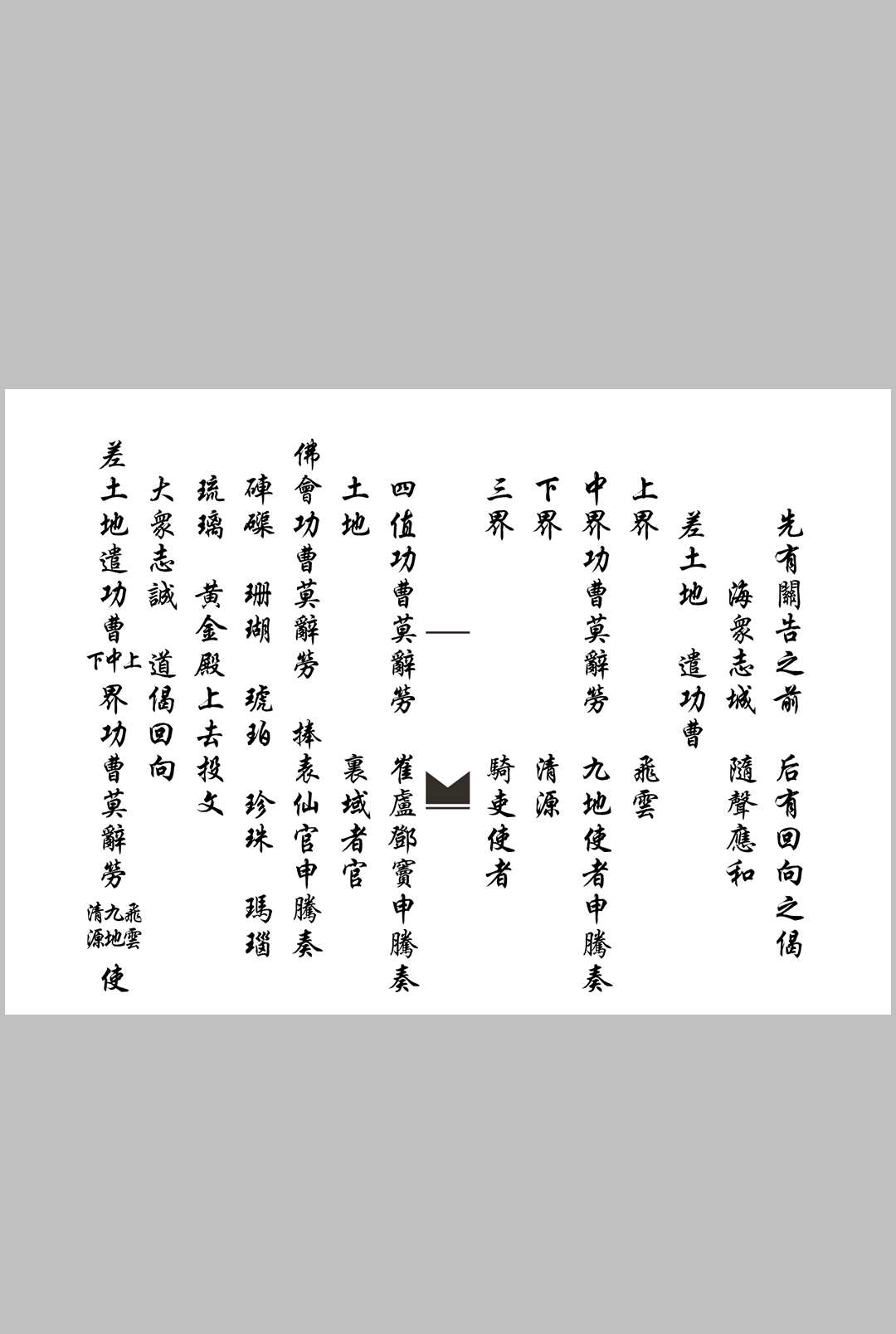 图片[9]-中华古籍网-专注古书收集佛门关告科-中华古籍网-专注古书收集中华古籍网-专注古书收集