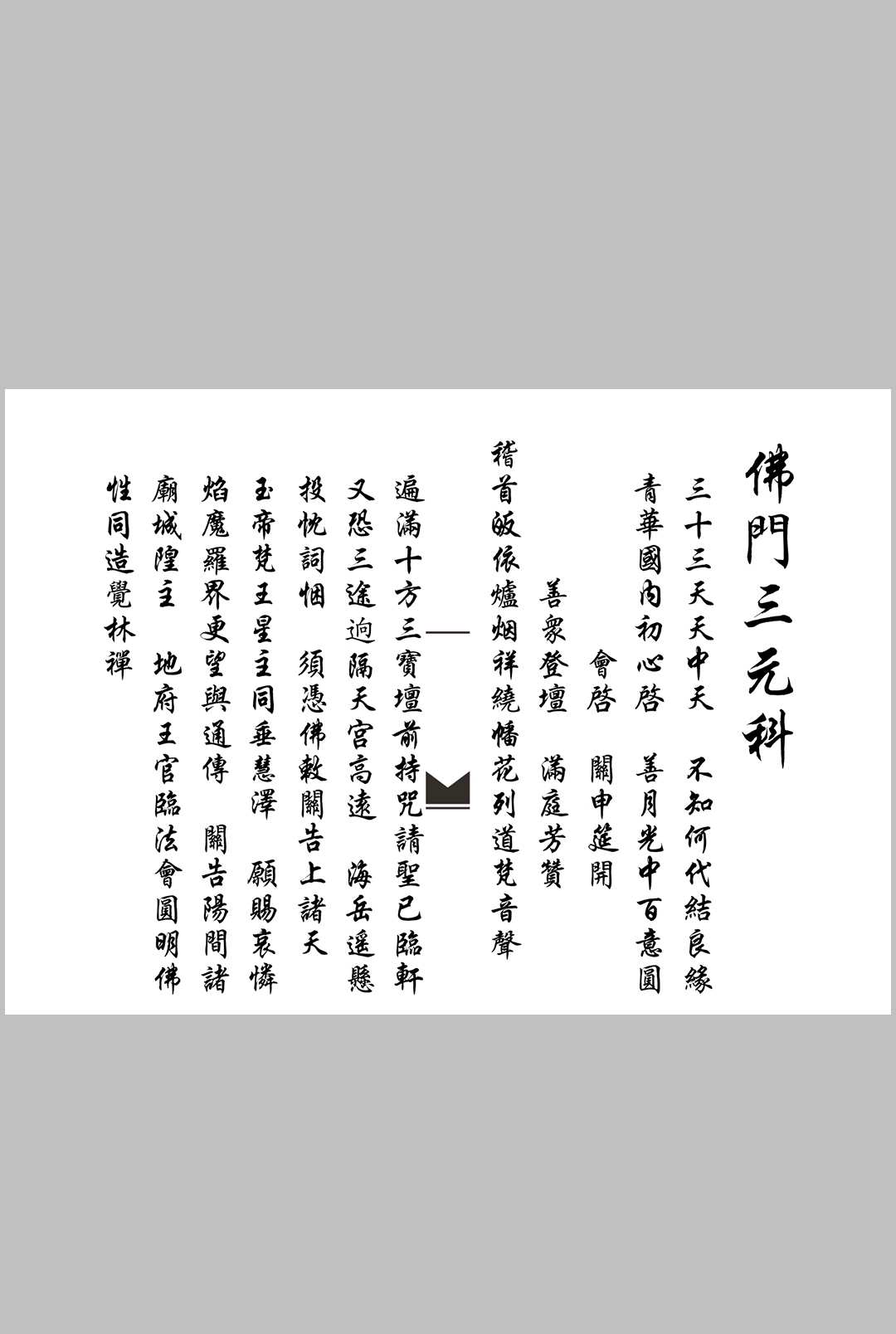 图片[5]-中华古籍网-专注古书收集佛门关告科-中华古籍网-专注古书收集中华古籍网-专注古书收集