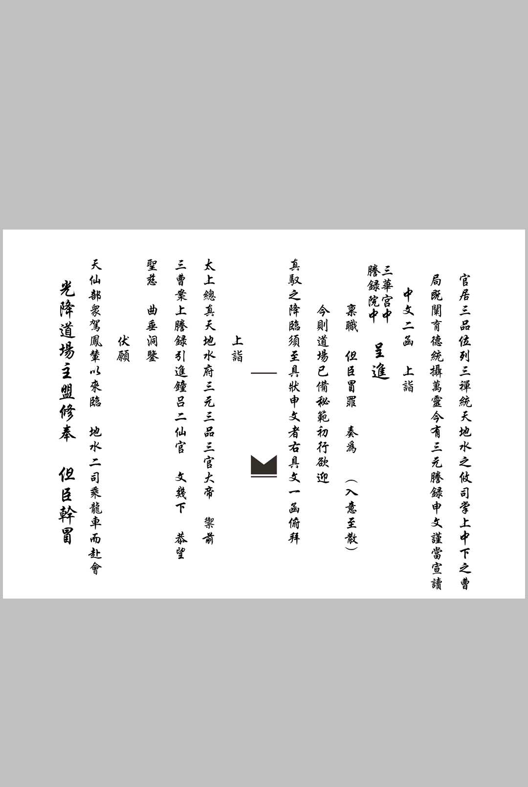 图片[6]-中华古籍网-专注古书收集佛门关告科-中华古籍网-专注古书收集中华古籍网-专注古书收集