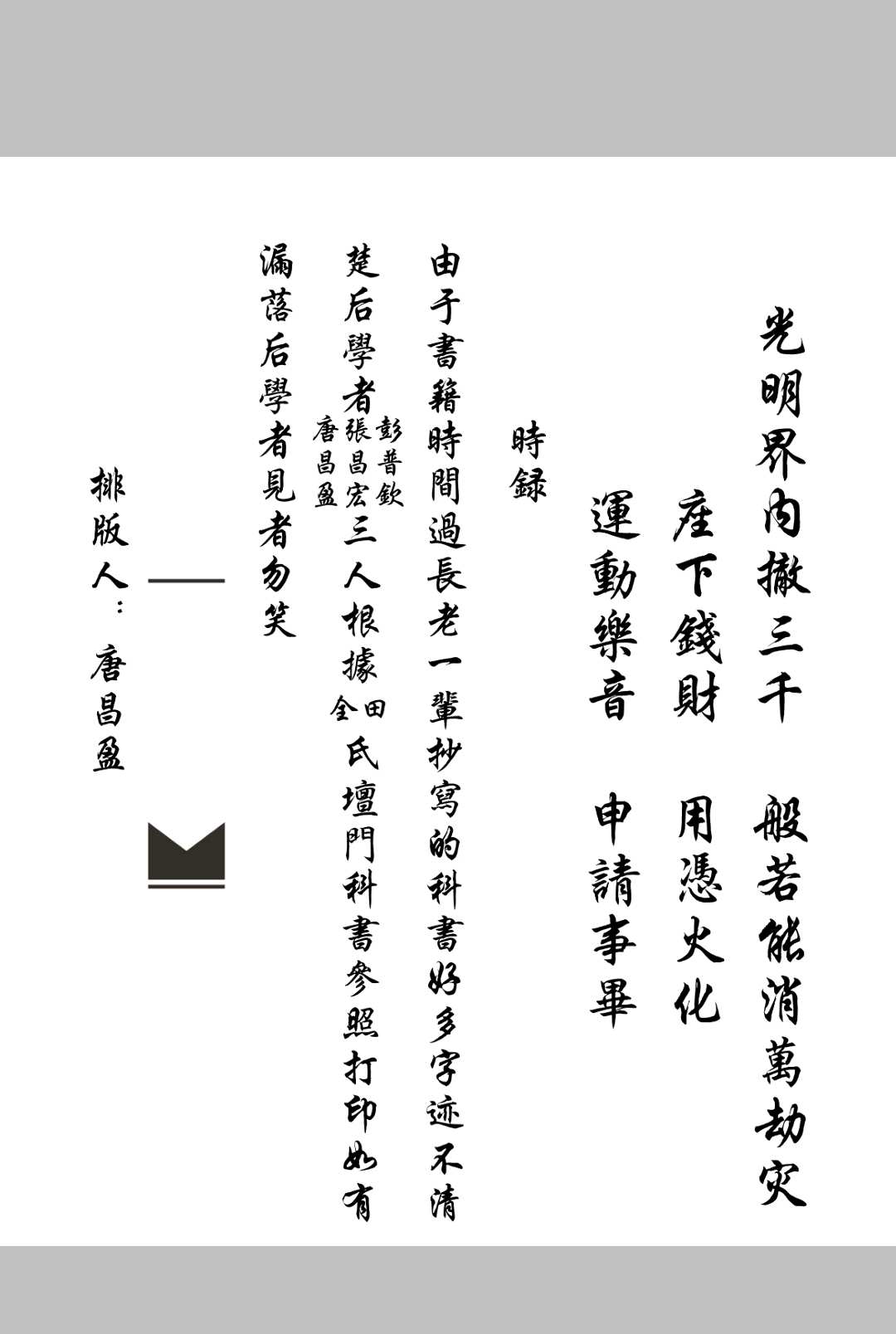图片[10]-中华古籍网-专注古书收集佛门关告科-中华古籍网-专注古书收集中华古籍网-专注古书收集