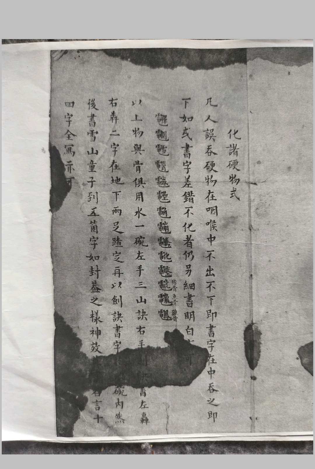 图片[2]-中华古籍网-专注古书收集救命神法-中华古籍网-专注古书收集中华古籍网-专注古书收集