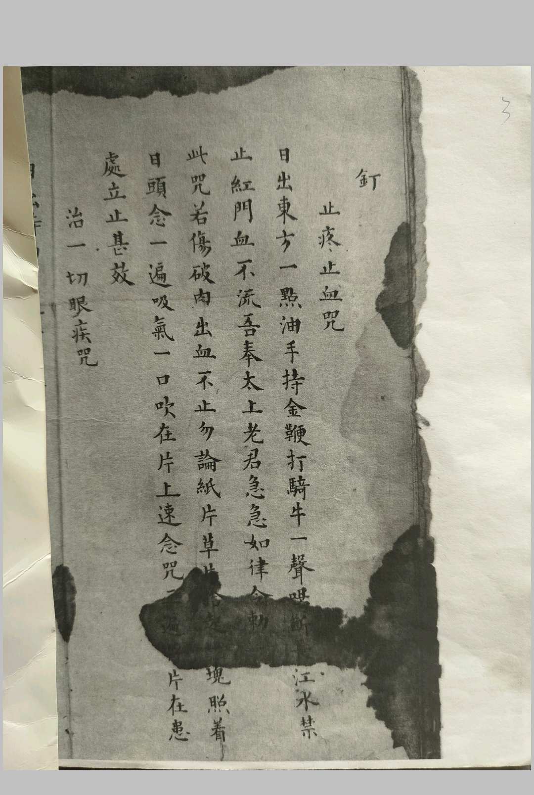 图片[7]-中华古籍网-专注古书收集救命神法-中华古籍网-专注古书收集中华古籍网-专注古书收集