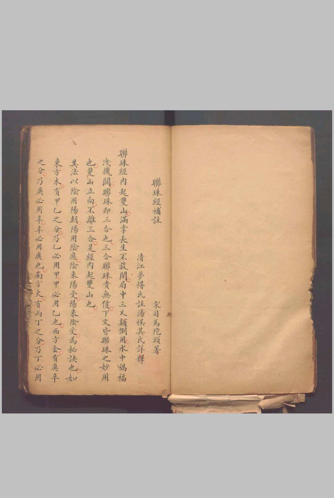 联珠经不分卷.（宋）司马头陀撰 （清）江梦得氏注 （清）汤悞其释.清道光二年（1822）抄本-中华古籍网-专注古书收集中华古籍网-专注古书收集