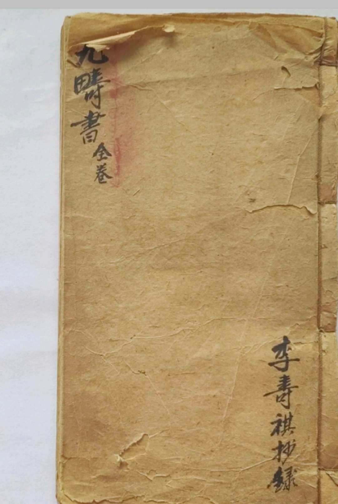 《九畴书全卷》-中华古籍网-专注古书收集中华古籍网-专注古书收集