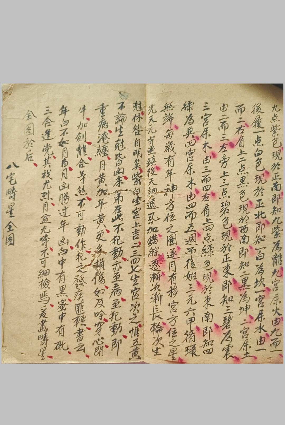 图片[3]-中华古籍网-专注古书收集《九畴书全卷》-中华古籍网-专注古书收集中华古籍网-专注古书收集