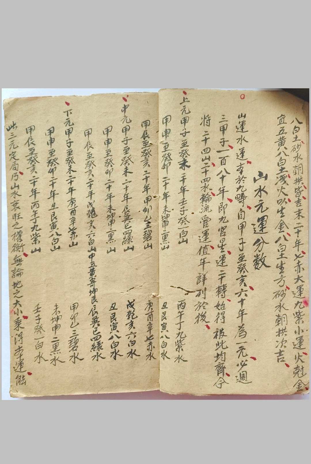 图片[8]-中华古籍网-专注古书收集《九畴书全卷》-中华古籍网-专注古书收集中华古籍网-专注古书收集