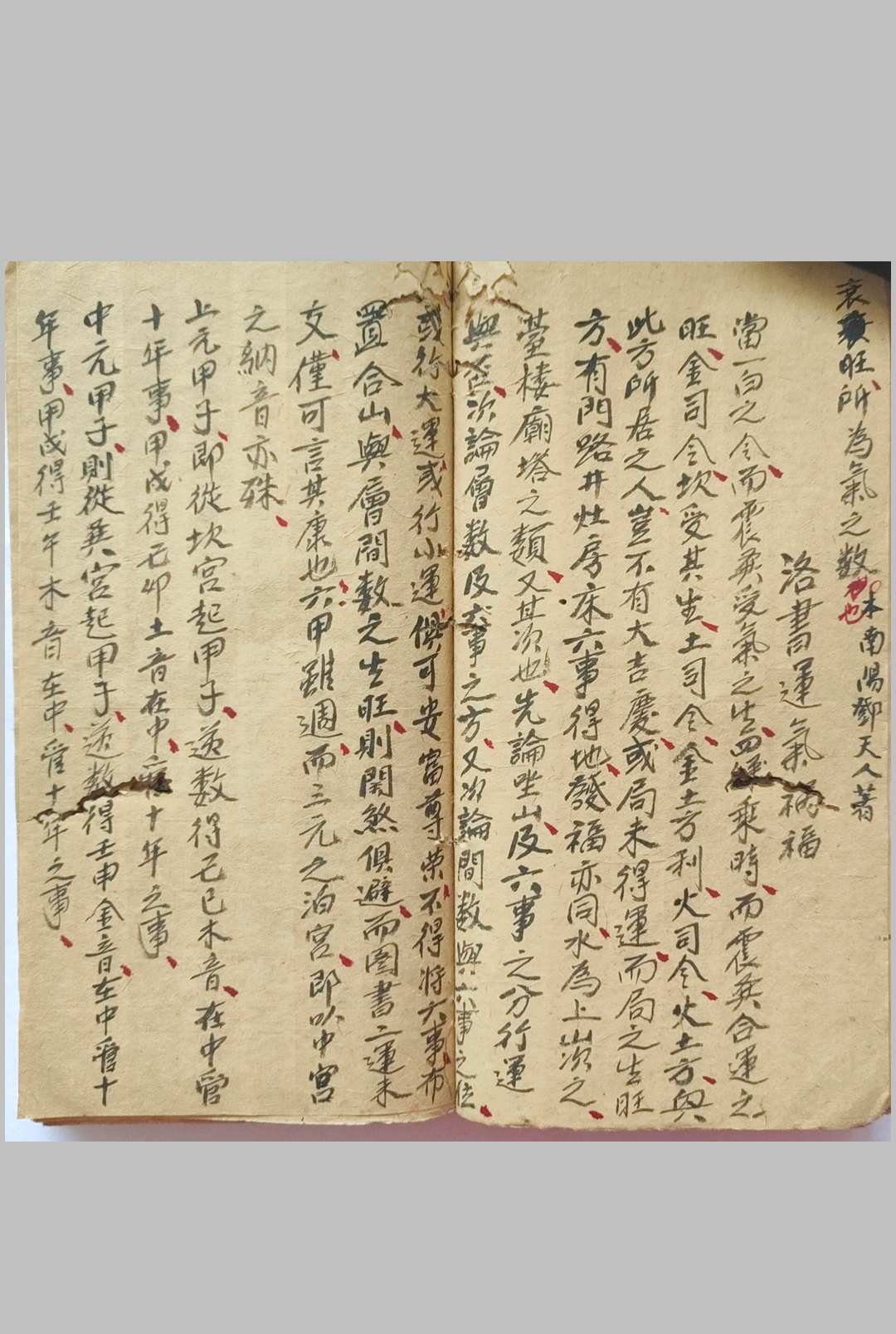 图片[15]-中华古籍网-专注古书收集《九畴书全卷》-中华古籍网-专注古书收集中华古籍网-专注古书收集