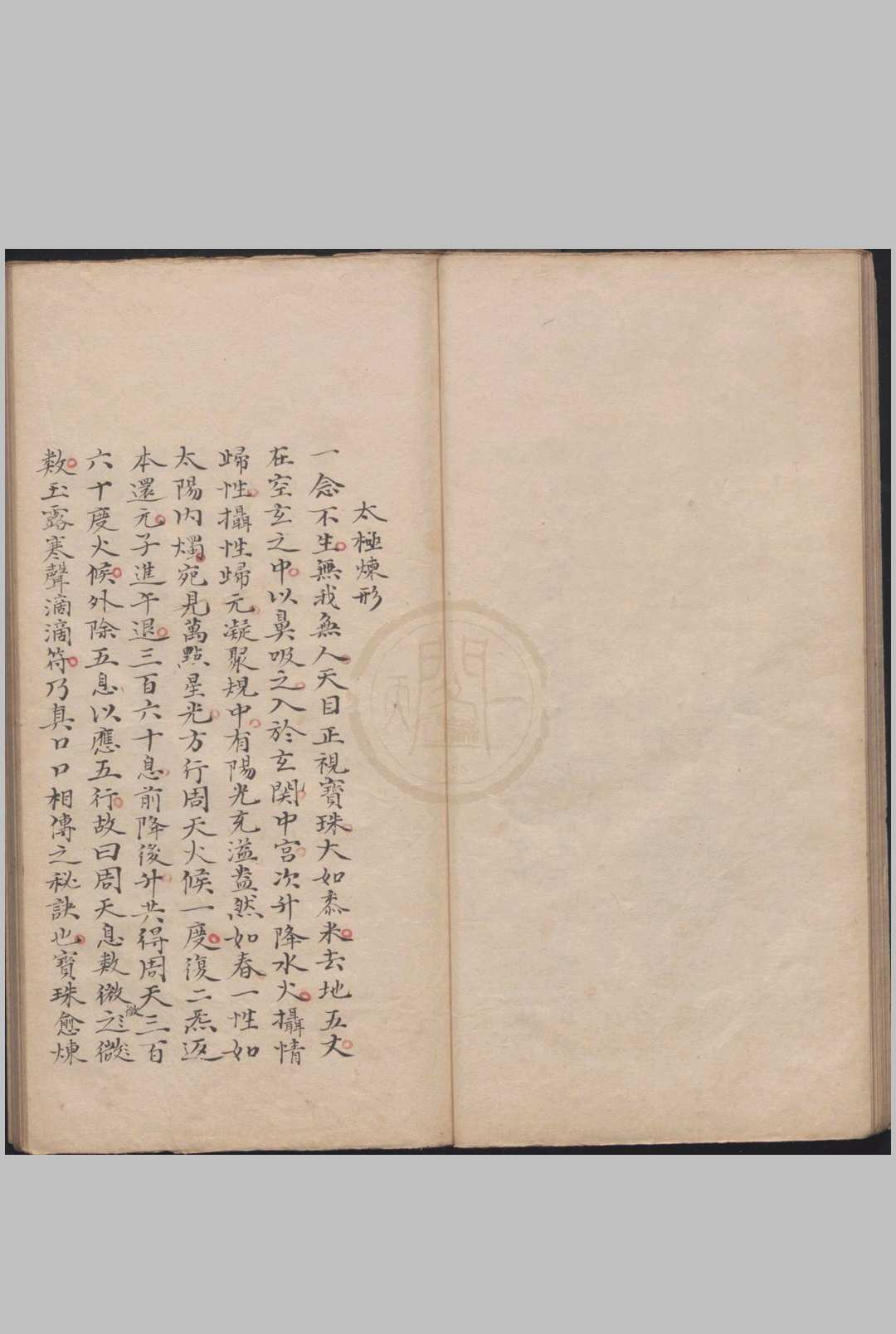 图片[8]-中华古籍网-专注古书收集玄宗秘旨一卷（抄本，（明）张一元-中华古籍网-专注古书收集中华古籍网-专注古书收集