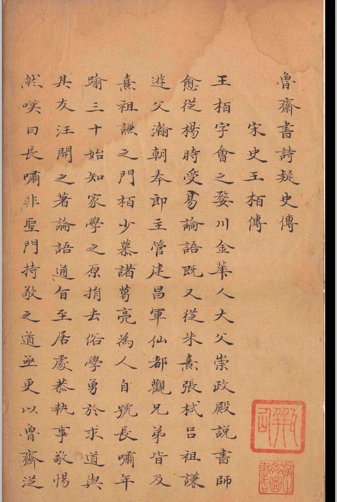 书疑.九卷.王柏-中华古籍网-专注古书收集中华古籍网-专注古书收集
