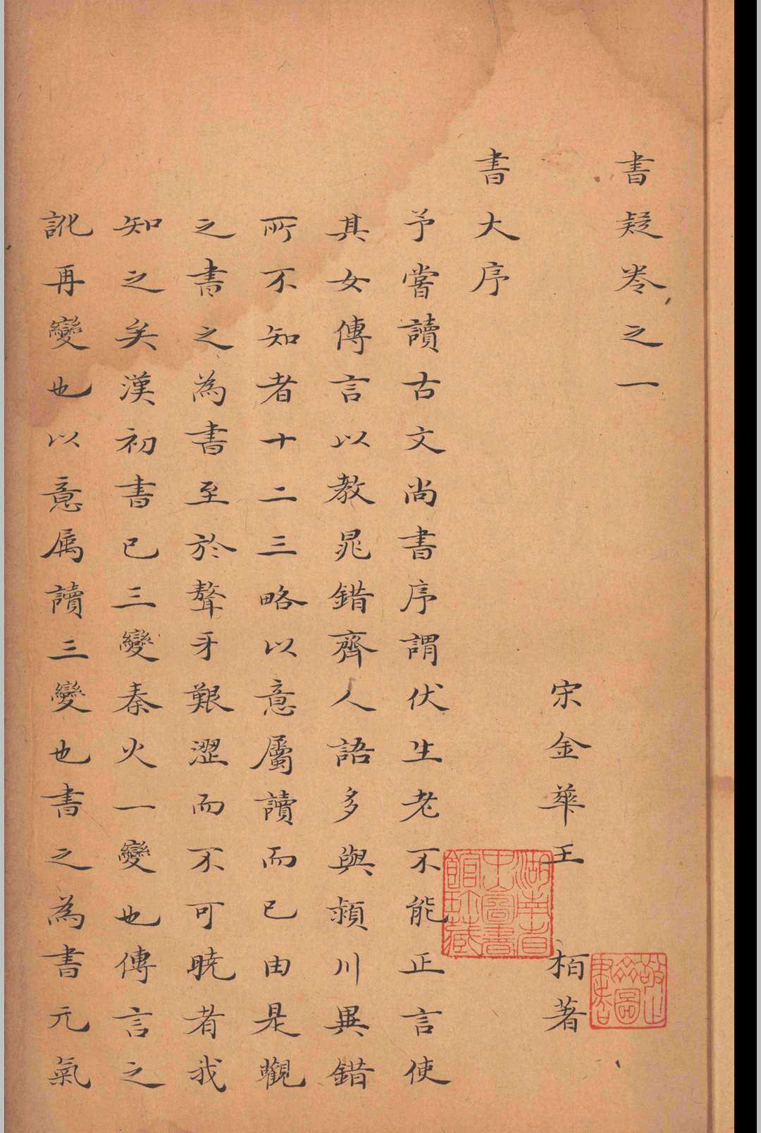 图片[3]-中华古籍网-专注古书收集书疑.九卷.王柏-中华古籍网-专注古书收集中华古籍网-专注古书收集