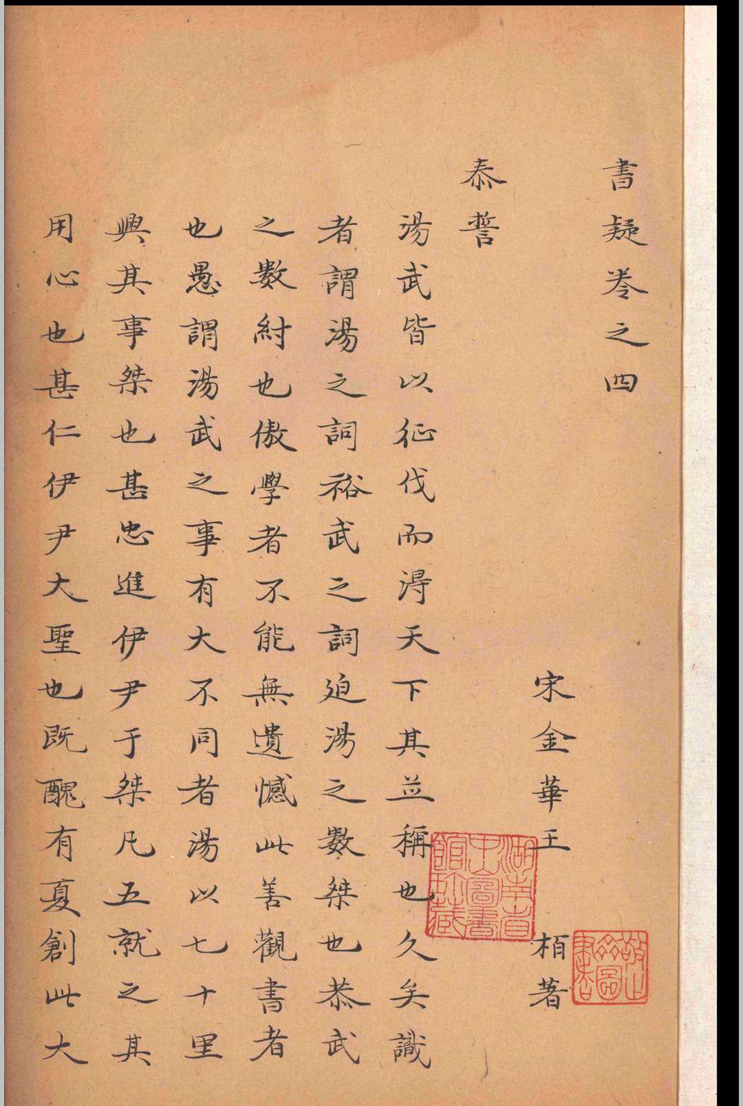 图片[4]-中华古籍网-专注古书收集书疑.九卷.王柏-中华古籍网-专注古书收集中华古籍网-专注古书收集