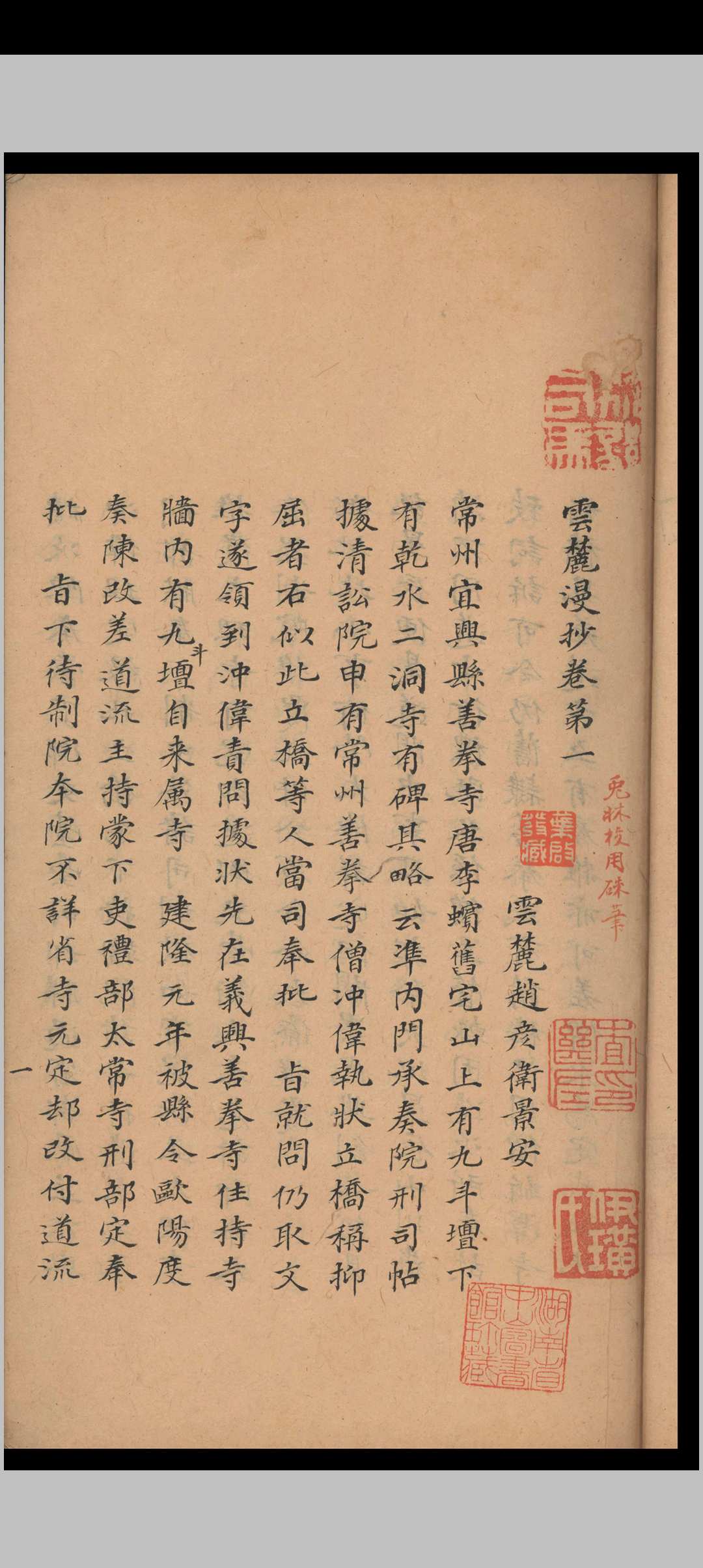 图片[3]-中华古籍网-专注古书收集云麓漫抄.十五卷.赵彦卫.清乾隆四十五年-中华古籍网-专注古书收集中华古籍网-专注古书收集