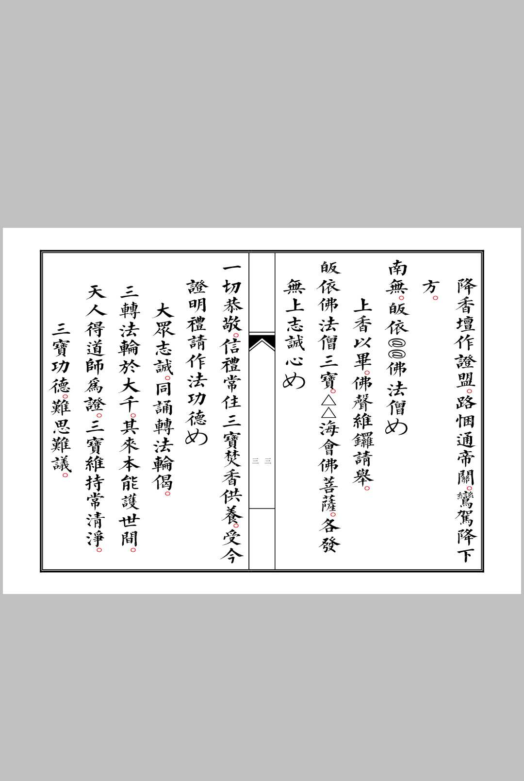 图片[6]-中华古籍网-专注古书收集佛门启白科仪-中华古籍网-专注古书收集中华古籍网-专注古书收集