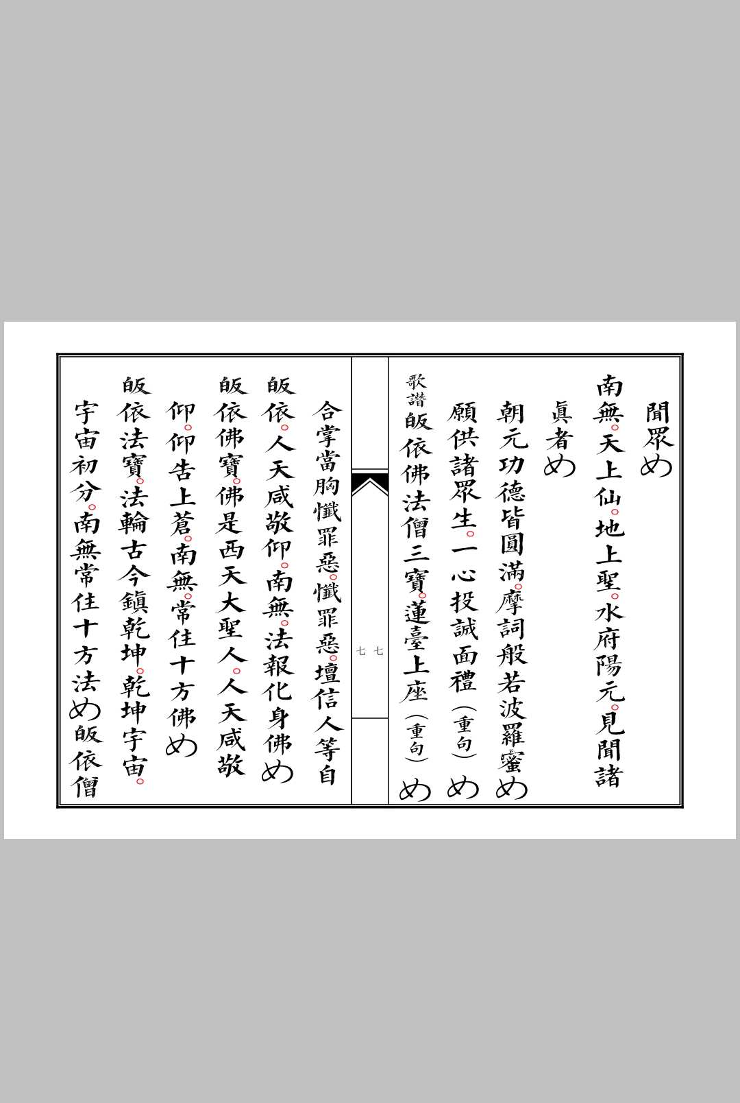 图片[3]-中华古籍网-专注古书收集佛门启白科仪-中华古籍网-专注古书收集中华古籍网-专注古书收集