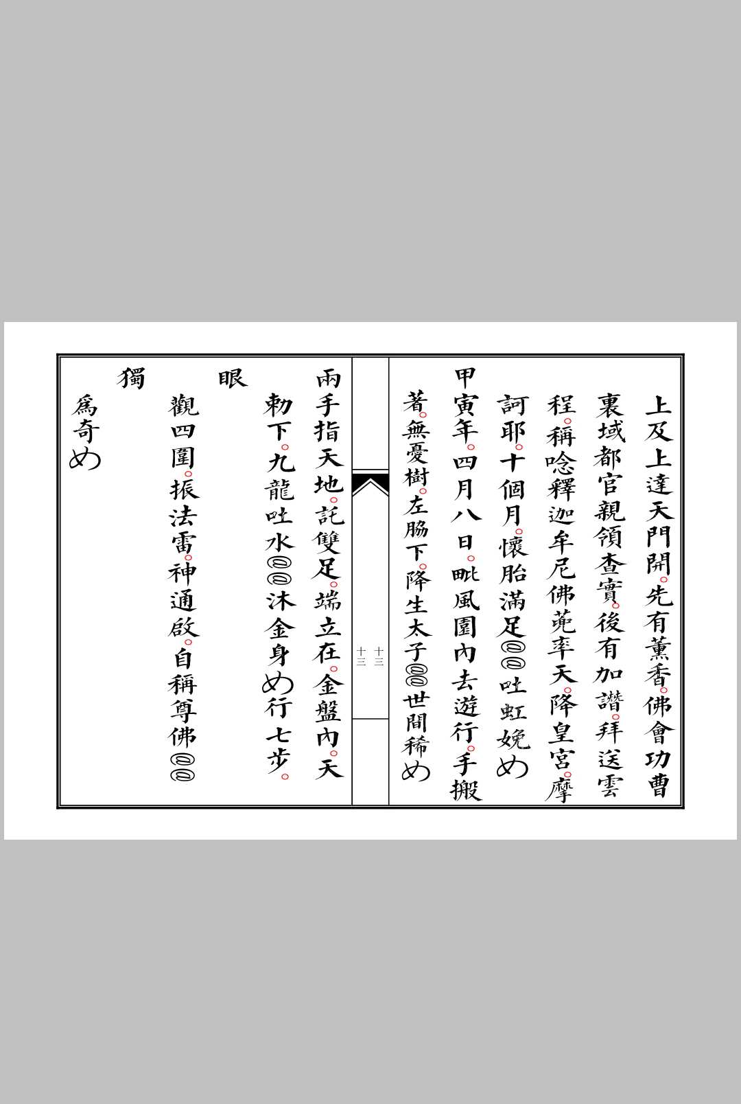 图片[5]-中华古籍网-专注古书收集佛门启白科仪-中华古籍网-专注古书收集中华古籍网-专注古书收集