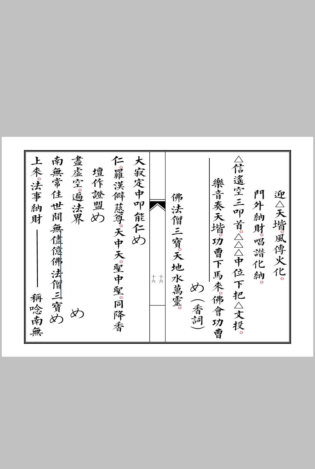 图片[4]-中华古籍网-专注古书收集佛门启白科仪-中华古籍网-专注古书收集中华古籍网-专注古书收集