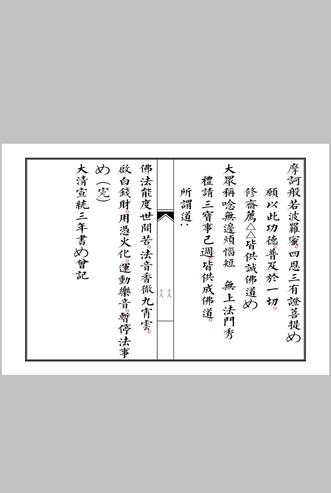 图片[7]-中华古籍网-专注古书收集佛门启白科仪-中华古籍网-专注古书收集中华古籍网-专注古书收集
