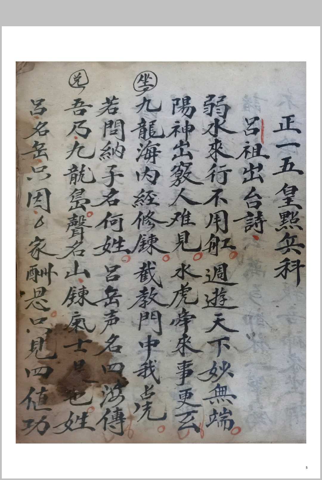 图片[2]-中华古籍网-专注古书收集五皇点兵安营扎寨科-中华古籍网-专注古书收集中华古籍网-专注古书收集