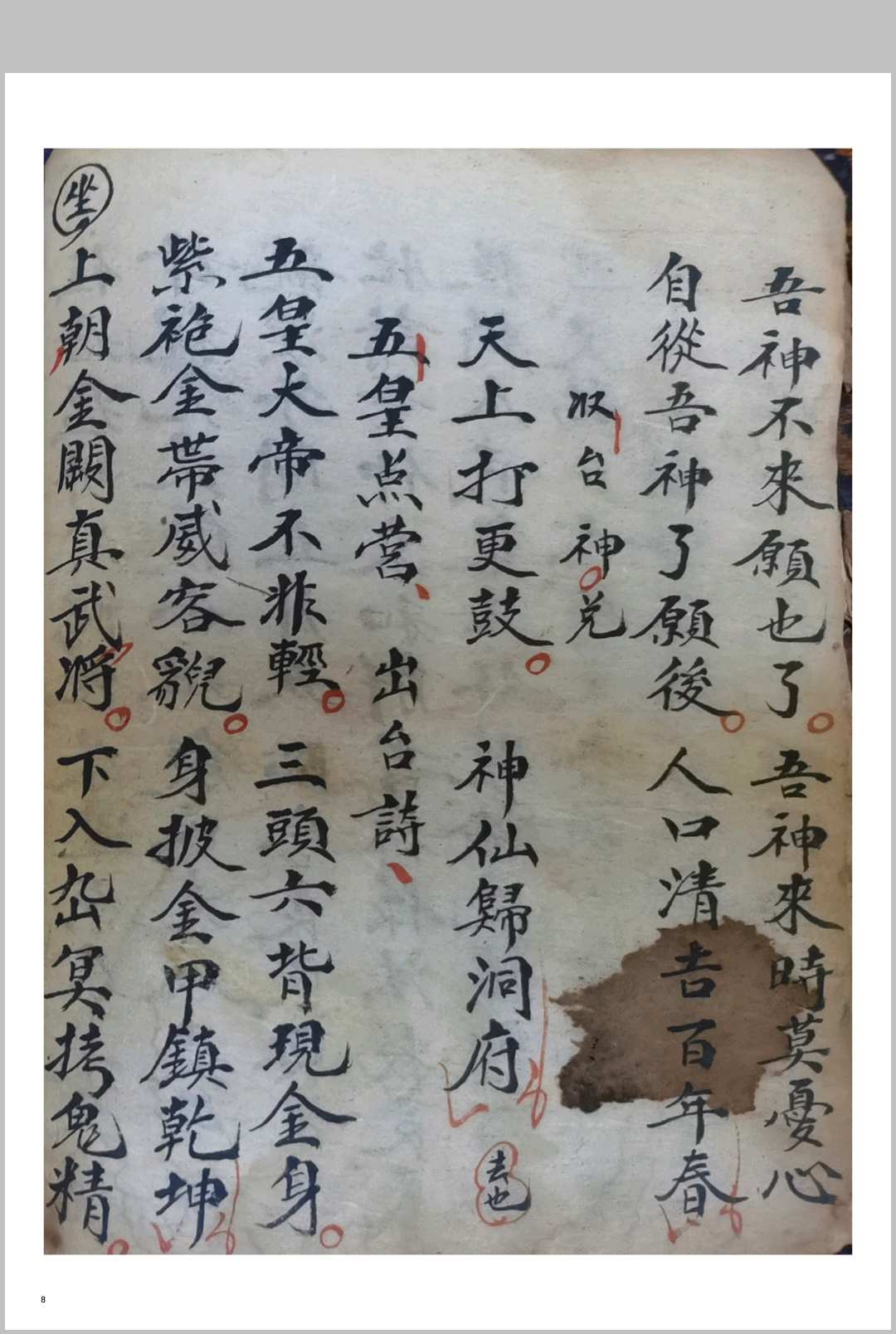 图片[7]-中华古籍网-专注古书收集五皇点兵安营扎寨科-中华古籍网-专注古书收集中华古籍网-专注古书收集