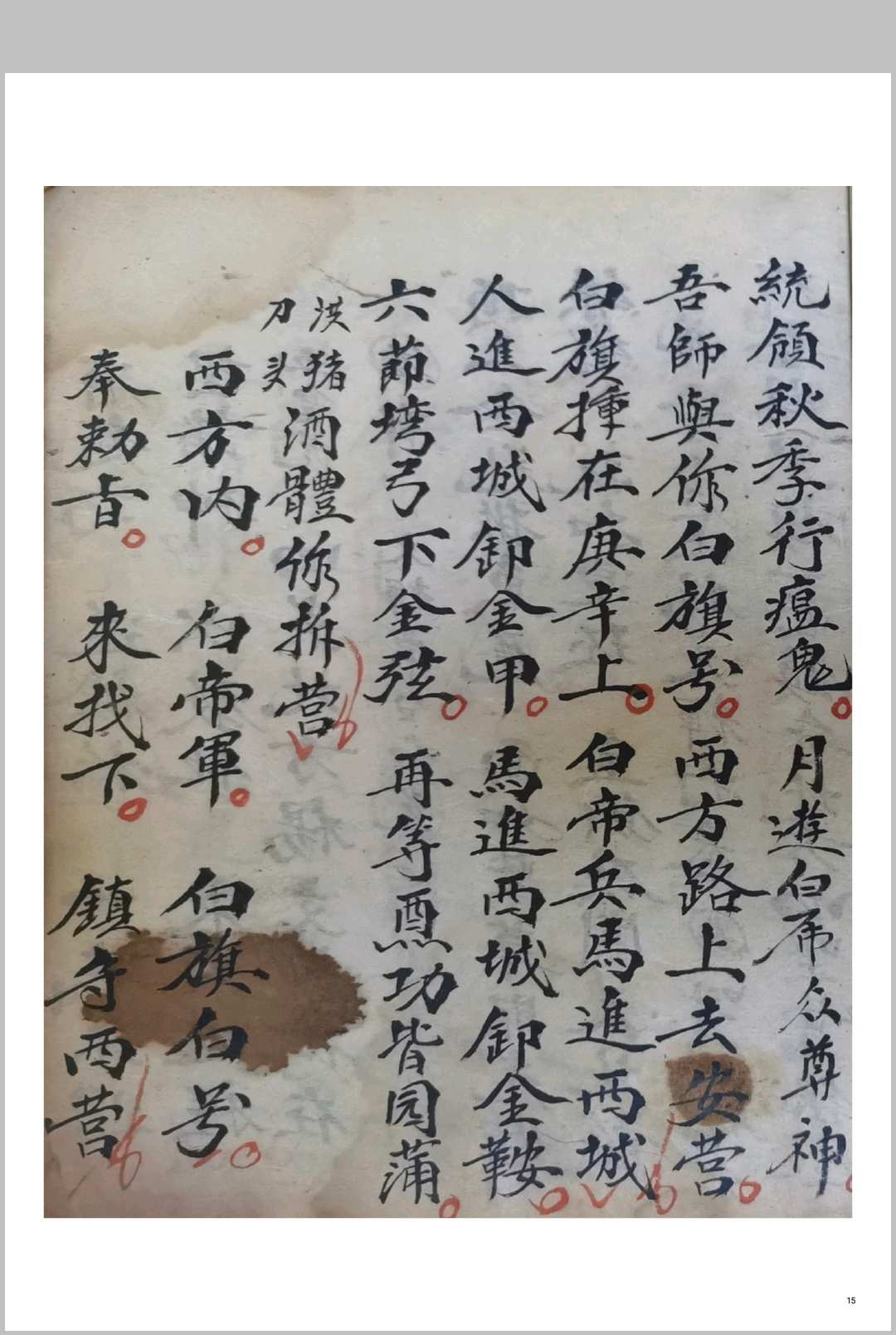 图片[5]-中华古籍网-专注古书收集五皇点兵安营扎寨科-中华古籍网-专注古书收集中华古籍网-专注古书收集