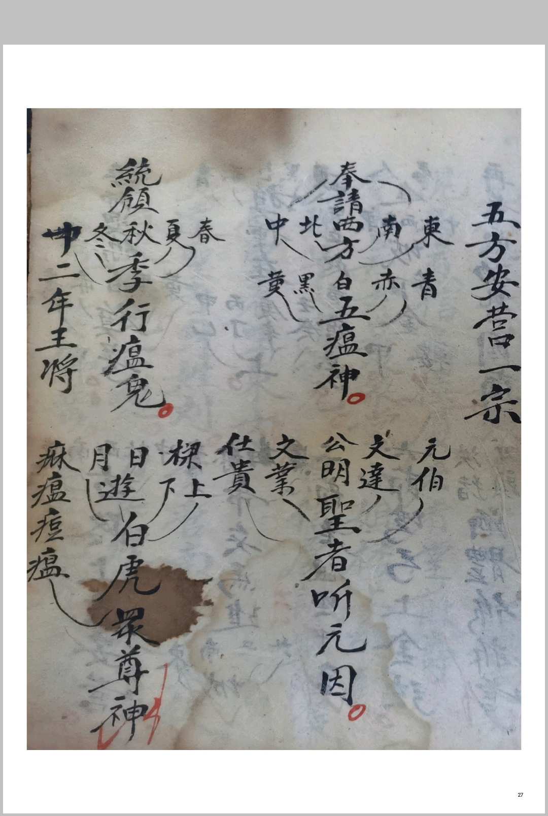 图片[6]-中华古籍网-专注古书收集五皇点兵安营扎寨科-中华古籍网-专注古书收集中华古籍网-专注古书收集