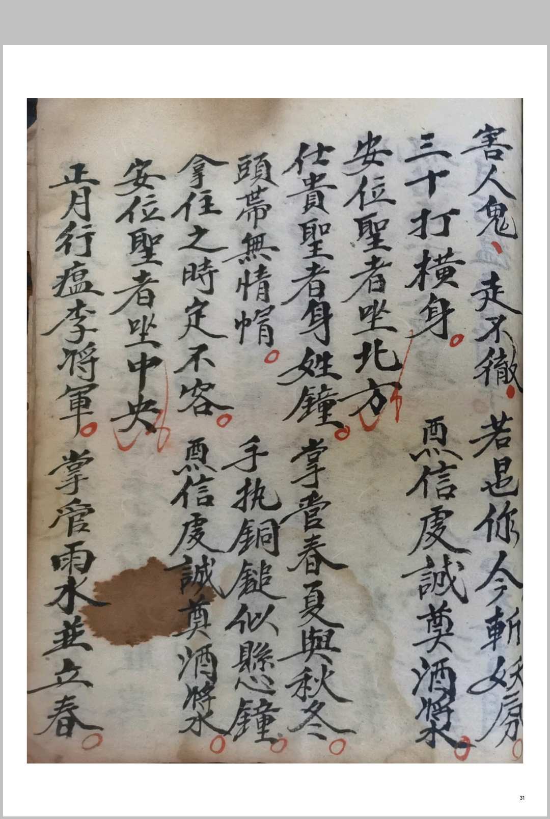 图片[4]-中华古籍网-专注古书收集五皇点兵安营扎寨科-中华古籍网-专注古书收集中华古籍网-专注古书收集