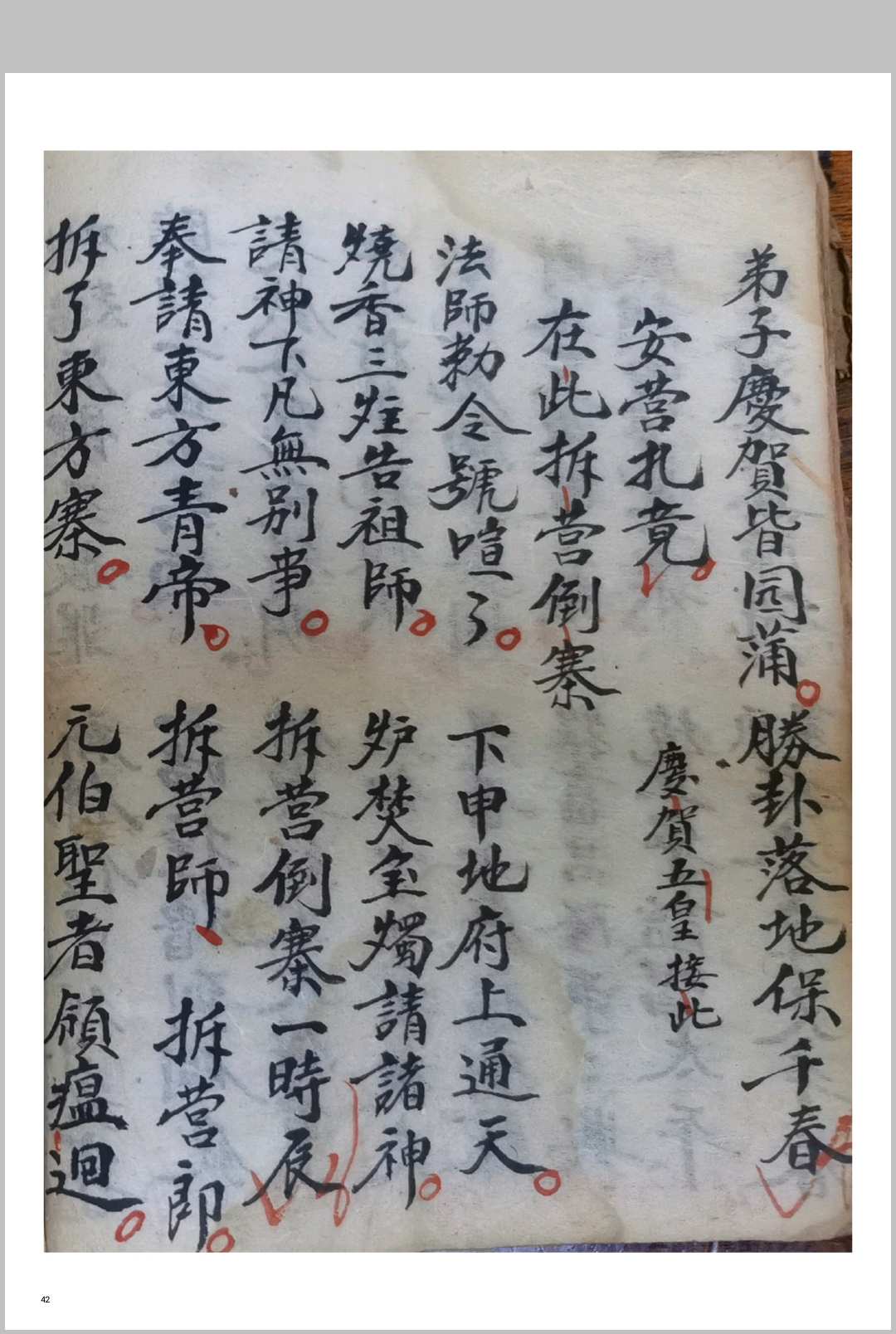 图片[8]-中华古籍网-专注古书收集五皇点兵安营扎寨科-中华古籍网-专注古书收集中华古籍网-专注古书收集