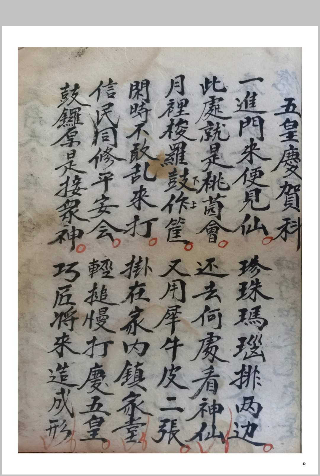 图片[3]-中华古籍网-专注古书收集五皇点兵安营扎寨科-中华古籍网-专注古书收集中华古籍网-专注古书收集