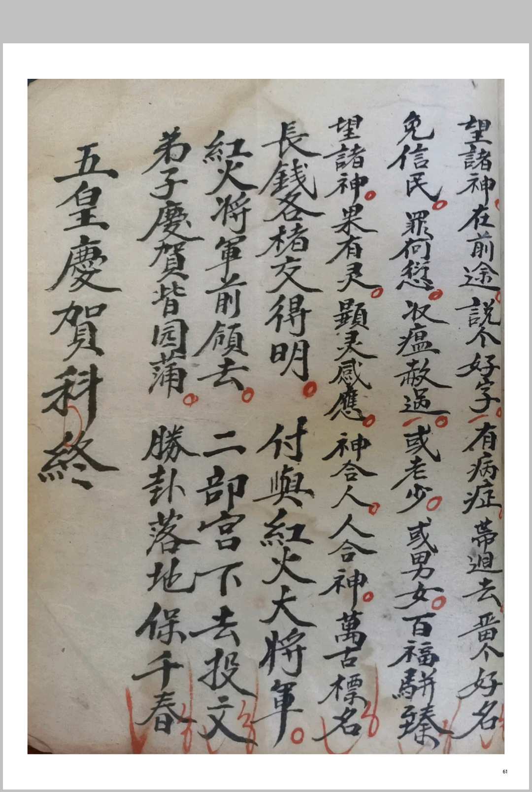 图片[9]-中华古籍网-专注古书收集五皇点兵安营扎寨科-中华古籍网-专注古书收集中华古籍网-专注古书收集