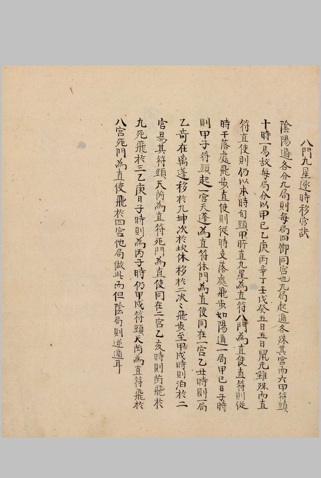 图片[5]-中华古籍网-专注古书收集奇门节要.笔写本-中华古籍网-专注古书收集中华古籍网-专注古书收集