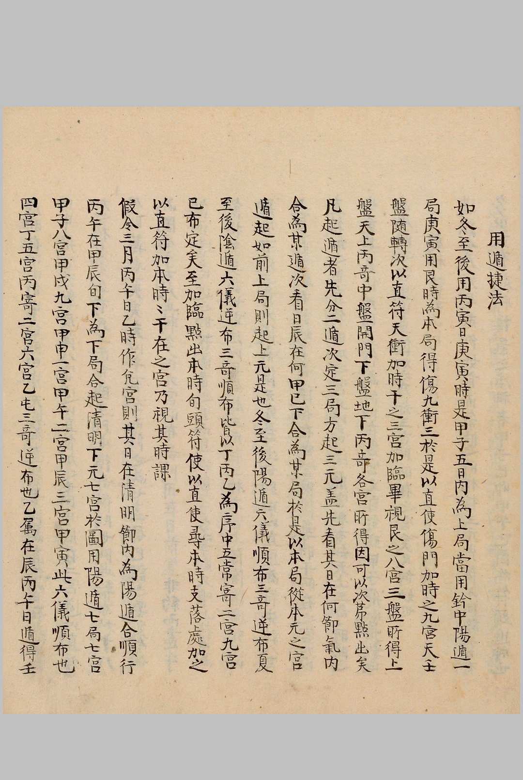 图片[9]-中华古籍网-专注古书收集奇门节要.笔写本-中华古籍网-专注古书收集中华古籍网-专注古书收集