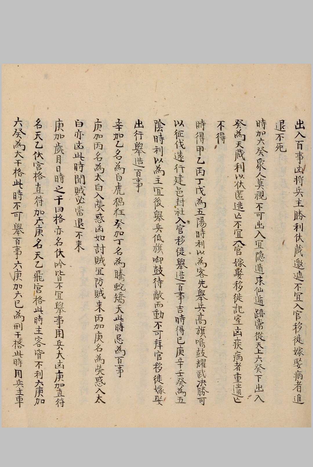 图片[11]-中华古籍网-专注古书收集奇门节要.笔写本-中华古籍网-专注古书收集中华古籍网-专注古书收集