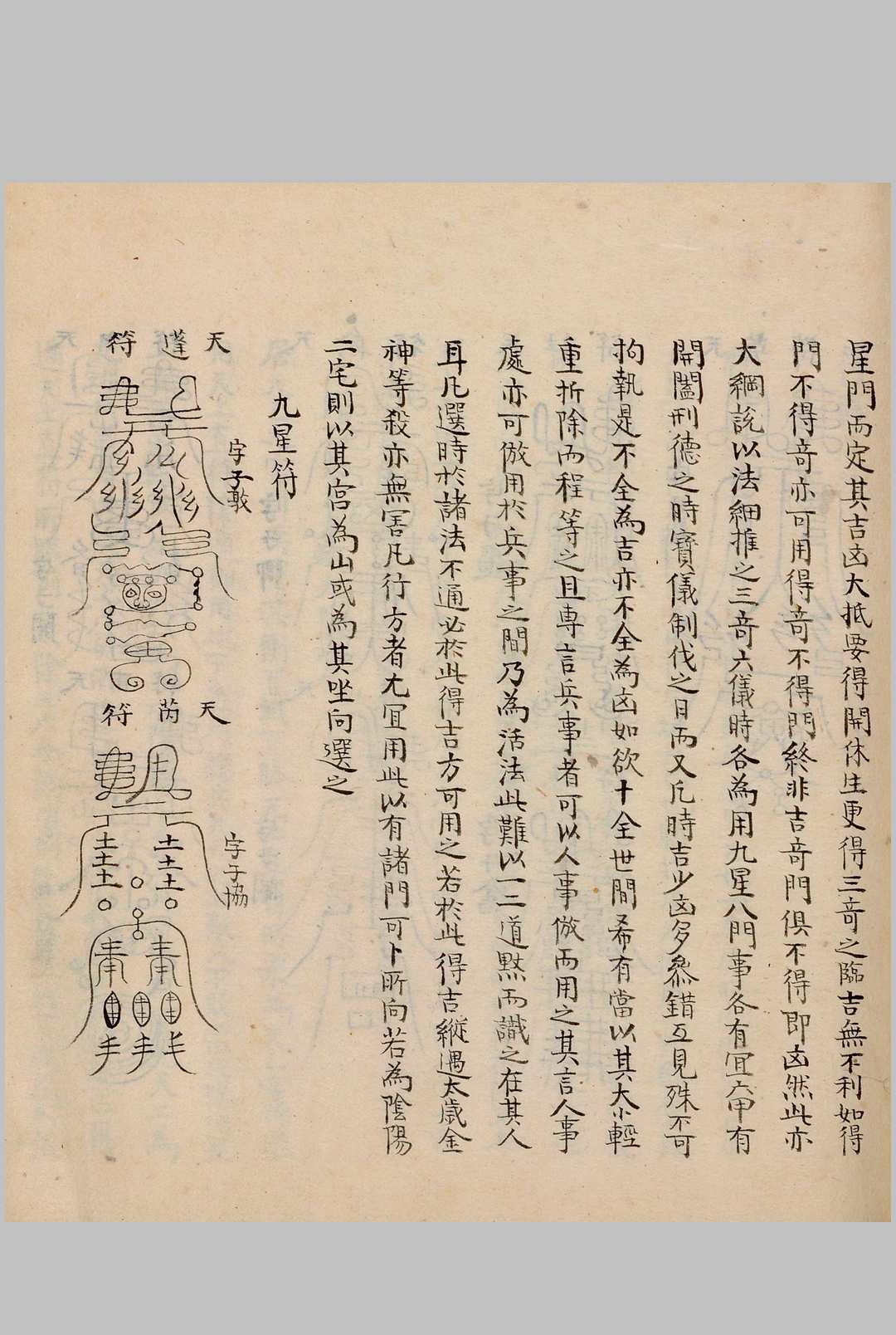 图片[12]-中华古籍网-专注古书收集奇门节要.笔写本-中华古籍网-专注古书收集中华古籍网-专注古书收集