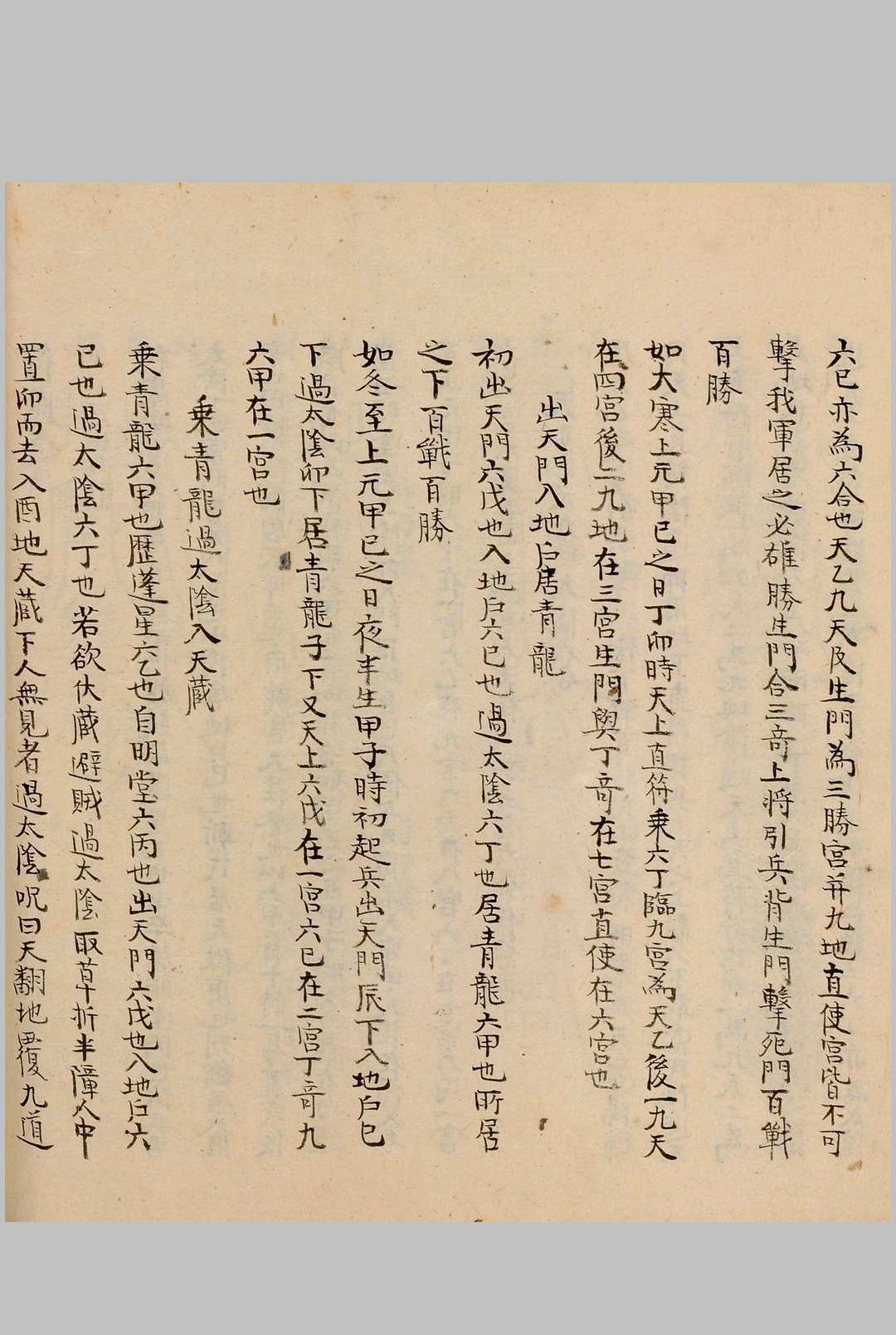 图片[13]-中华古籍网-专注古书收集奇门节要.笔写本-中华古籍网-专注古书收集中华古籍网-专注古书收集