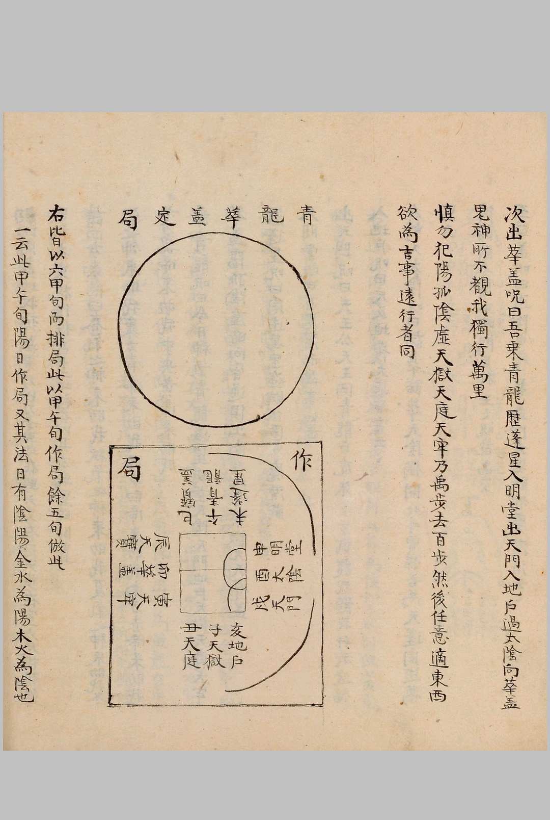 图片[16]-中华古籍网-专注古书收集奇门节要.笔写本-中华古籍网-专注古书收集中华古籍网-专注古书收集