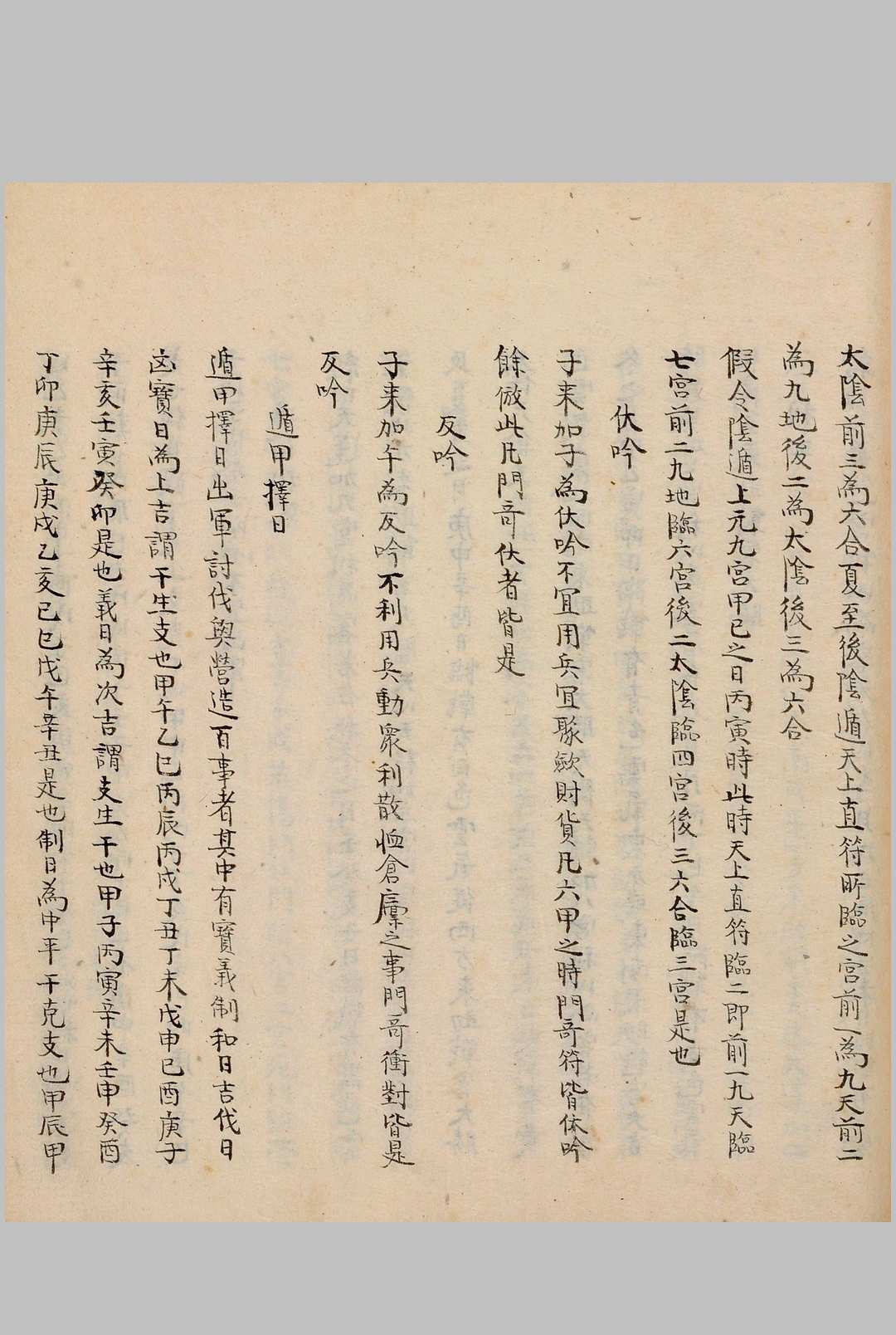 图片[22]-中华古籍网-专注古书收集奇门节要.笔写本-中华古籍网-专注古书收集中华古籍网-专注古书收集