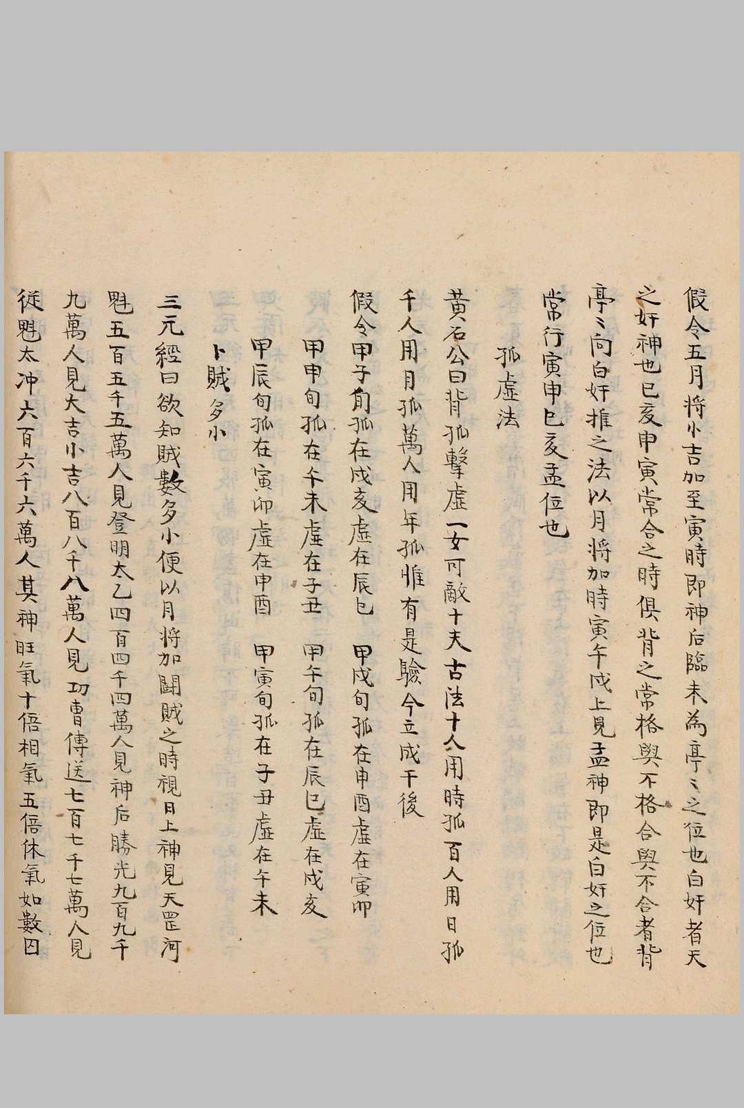 图片[17]-中华古籍网-专注古书收集奇门节要.笔写本-中华古籍网-专注古书收集中华古籍网-专注古书收集