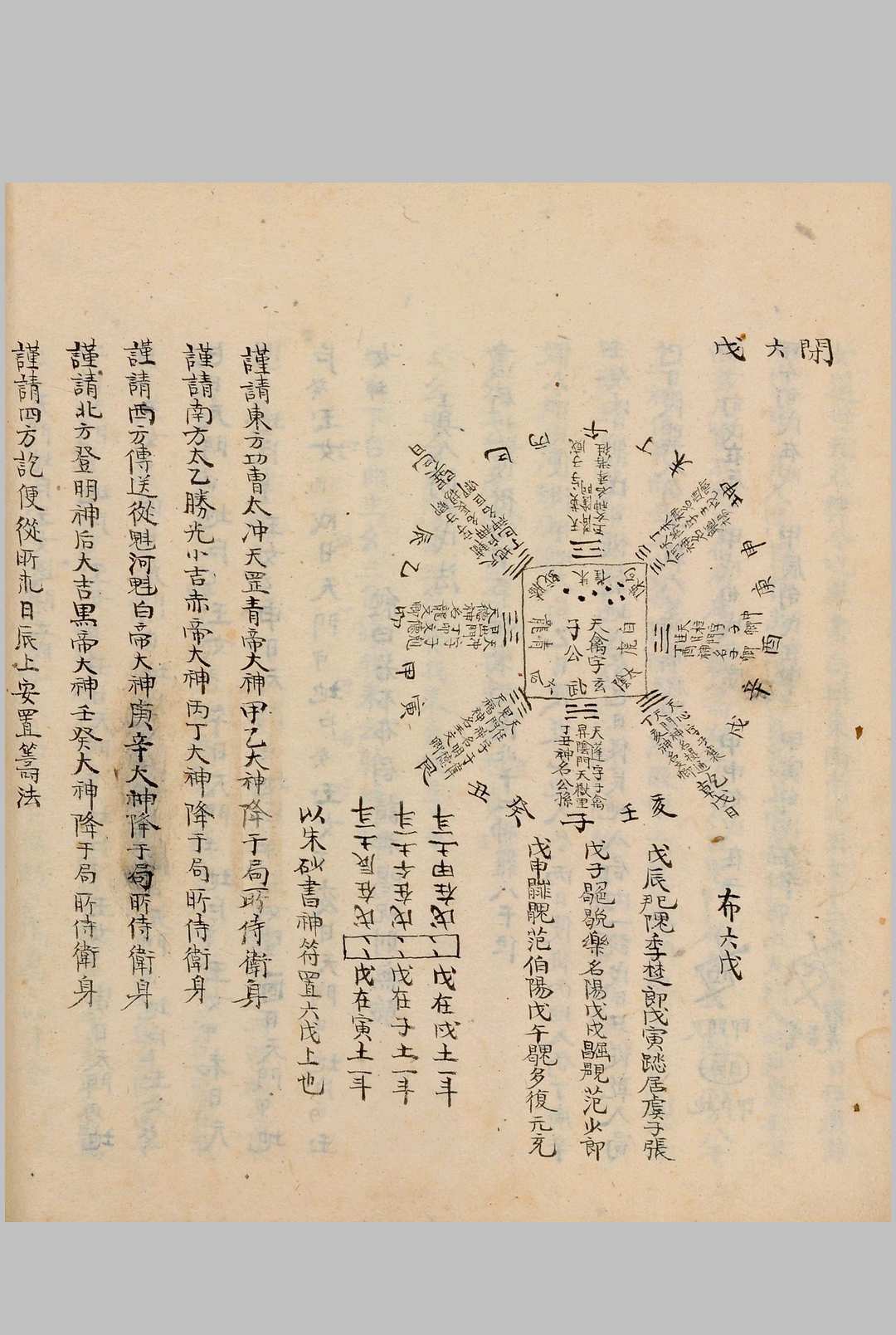 图片[26]-中华古籍网-专注古书收集奇门节要.笔写本-中华古籍网-专注古书收集中华古籍网-专注古书收集
