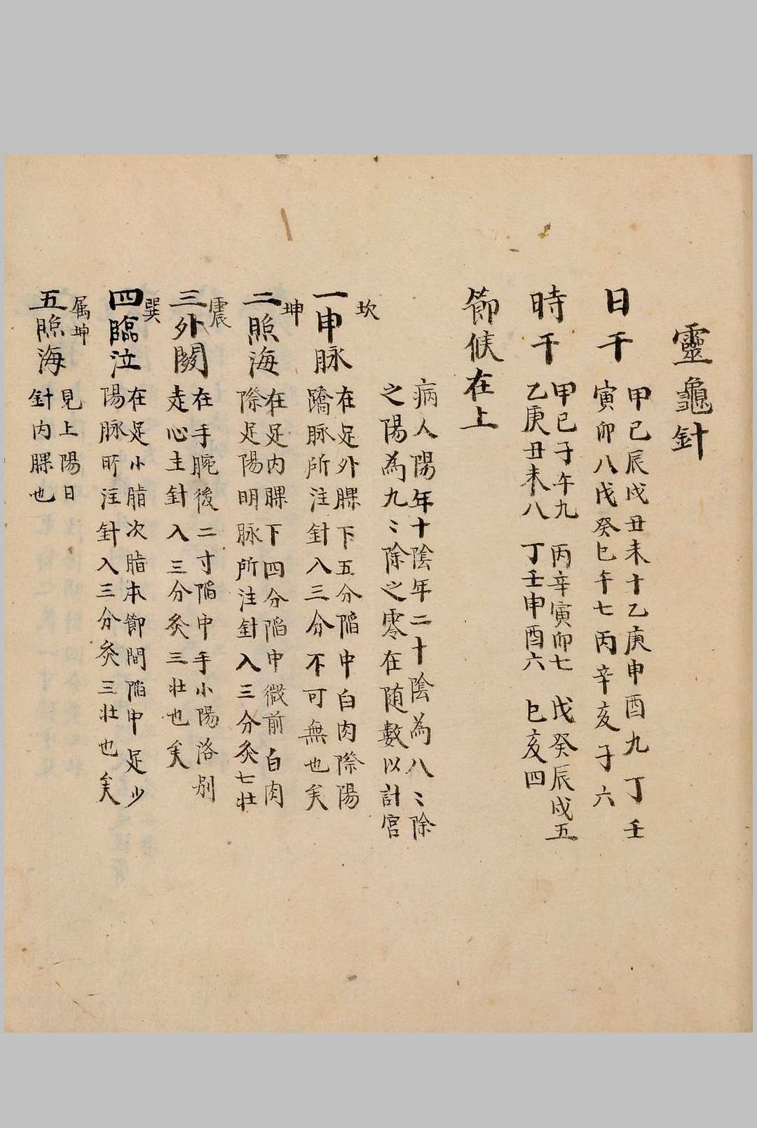图片[25]-中华古籍网-专注古书收集奇门节要.笔写本-中华古籍网-专注古书收集中华古籍网-专注古书收集