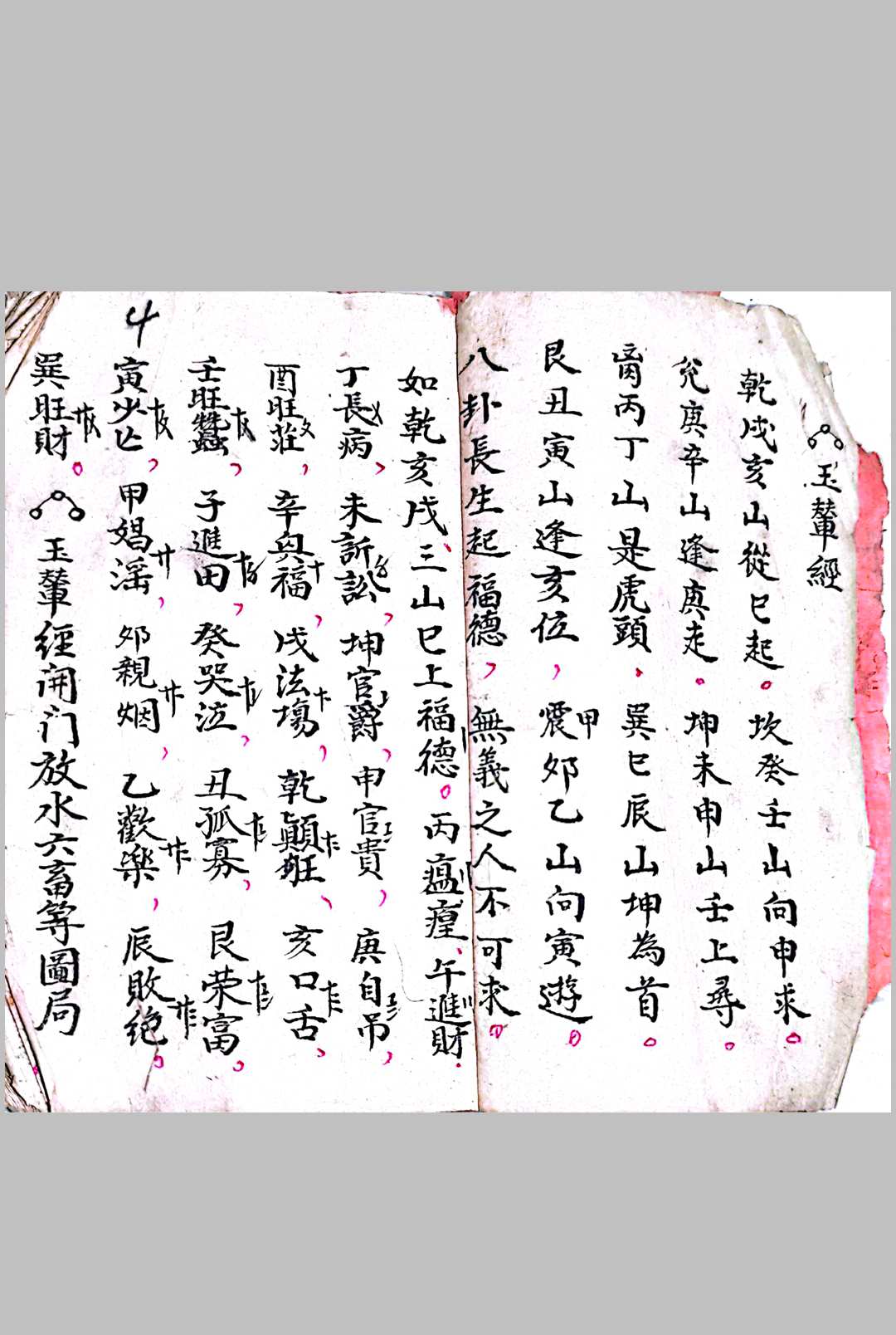 图片[2]-中华古籍网-专注古书收集《二十四山砂水秘传》-中华古籍网-专注古书收集中华古籍网-专注古书收集