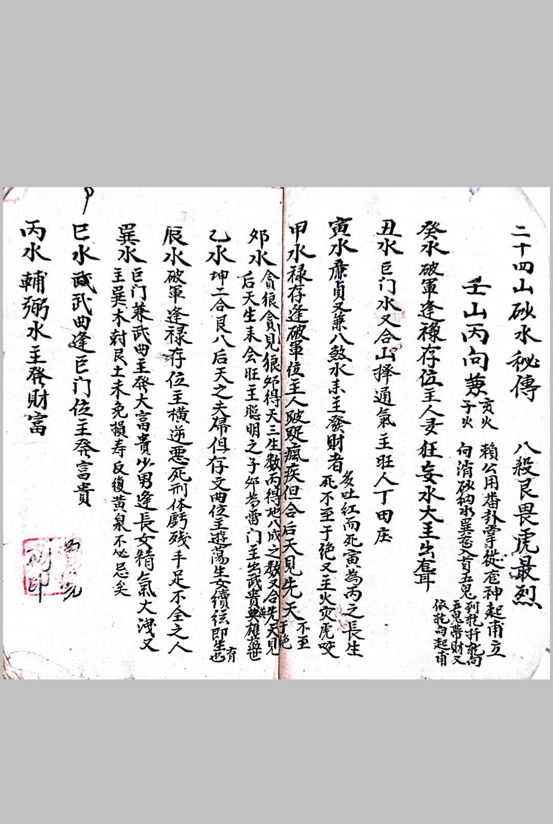 图片[4]-中华古籍网-专注古书收集《二十四山砂水秘传》-中华古籍网-专注古书收集中华古籍网-专注古书收集