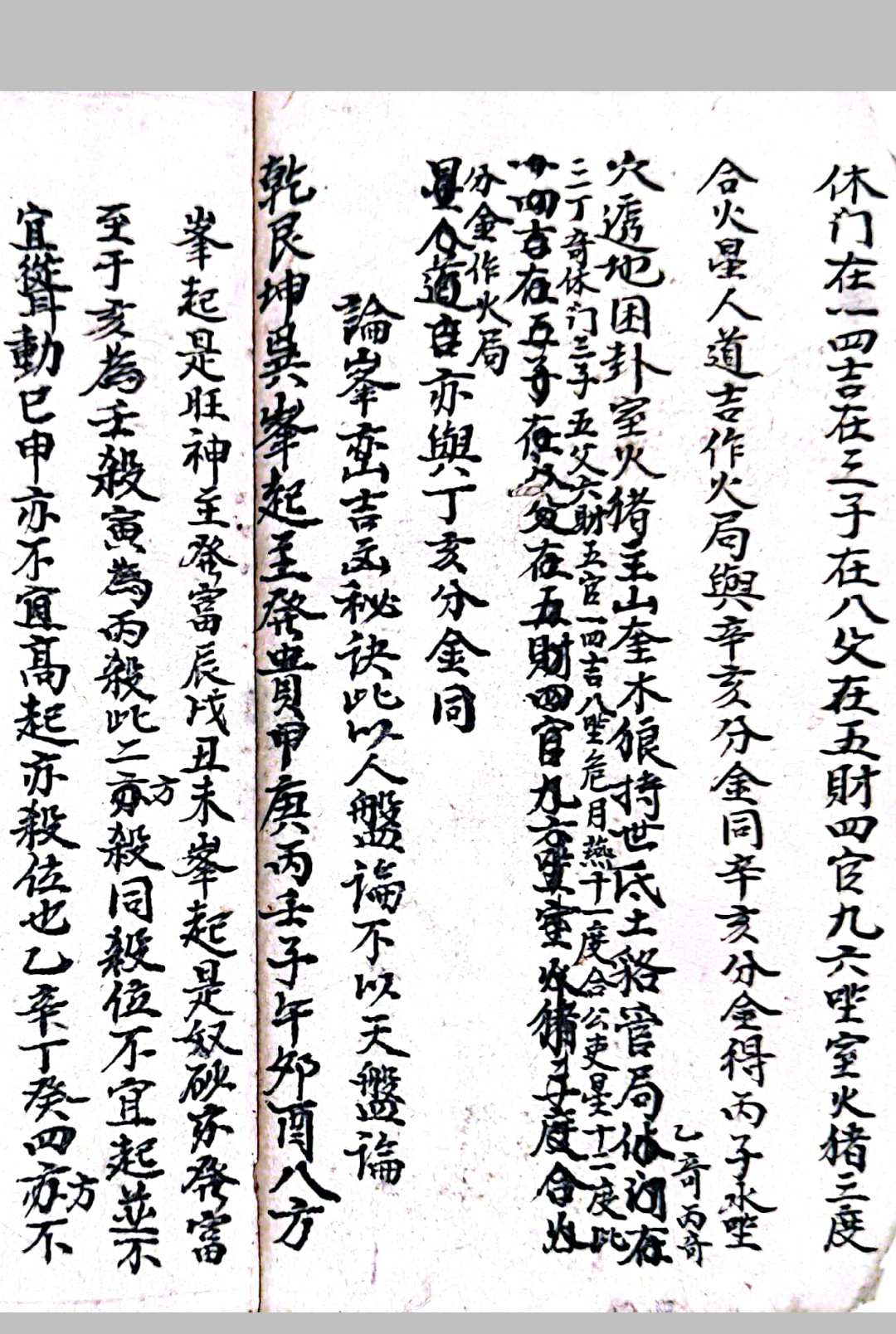 图片[9]-中华古籍网-专注古书收集《二十四山砂水秘传》-中华古籍网-专注古书收集中华古籍网-专注古书收集