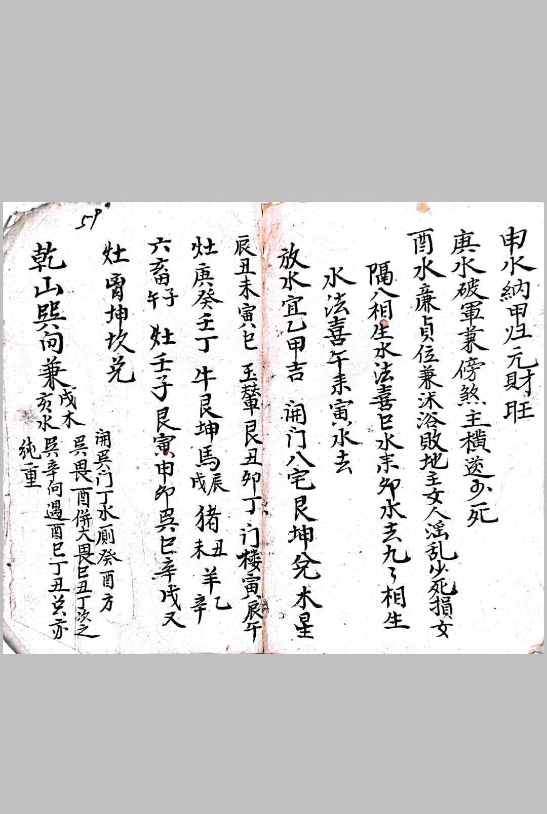图片[10]-中华古籍网-专注古书收集《二十四山砂水秘传》-中华古籍网-专注古书收集中华古籍网-专注古书收集