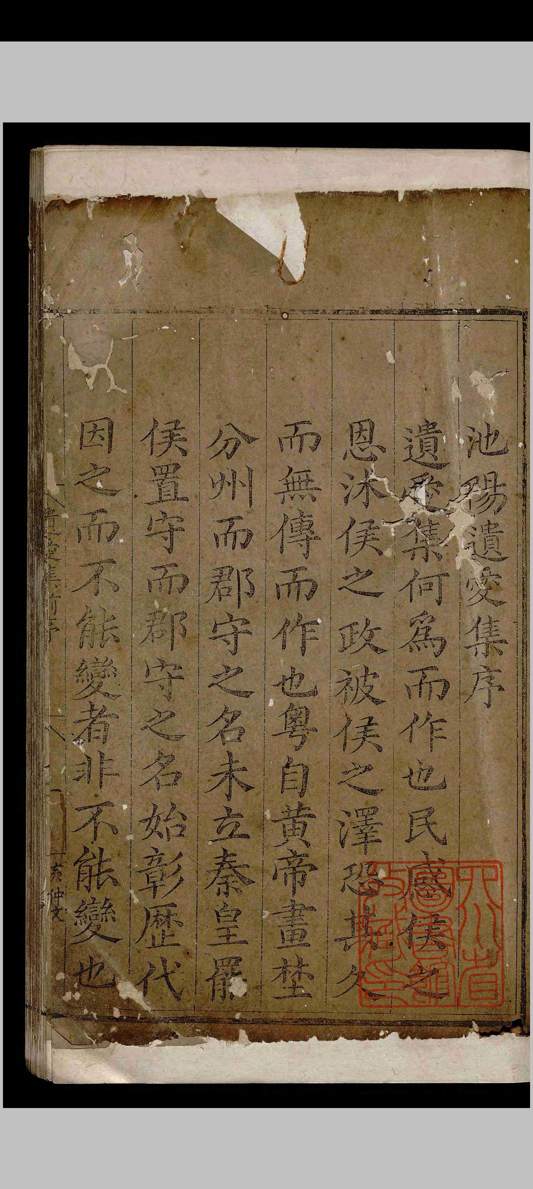 池阳遗爱集.五卷.何公去思奏议.一卷.李呈祥.施宗道.明嘉靖元年-中华古籍网-专注古书收集中华古籍网-专注古书收集