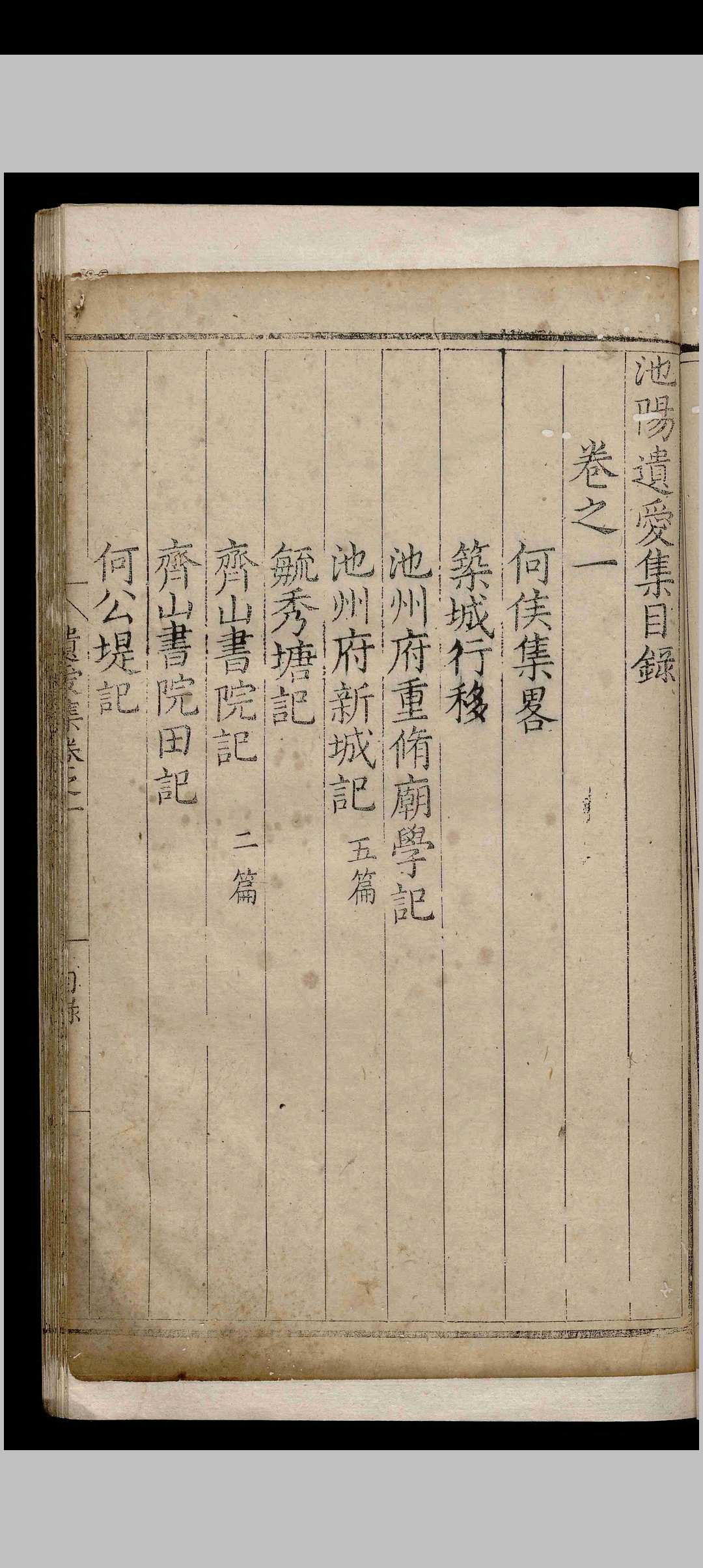 图片[3]-中华古籍网-专注古书收集池阳遗爱集.五卷.何公去思奏议.一卷.李呈祥.施宗道.明嘉靖元年-中华古籍网-专注古书收集中华古籍网-专注古书收集