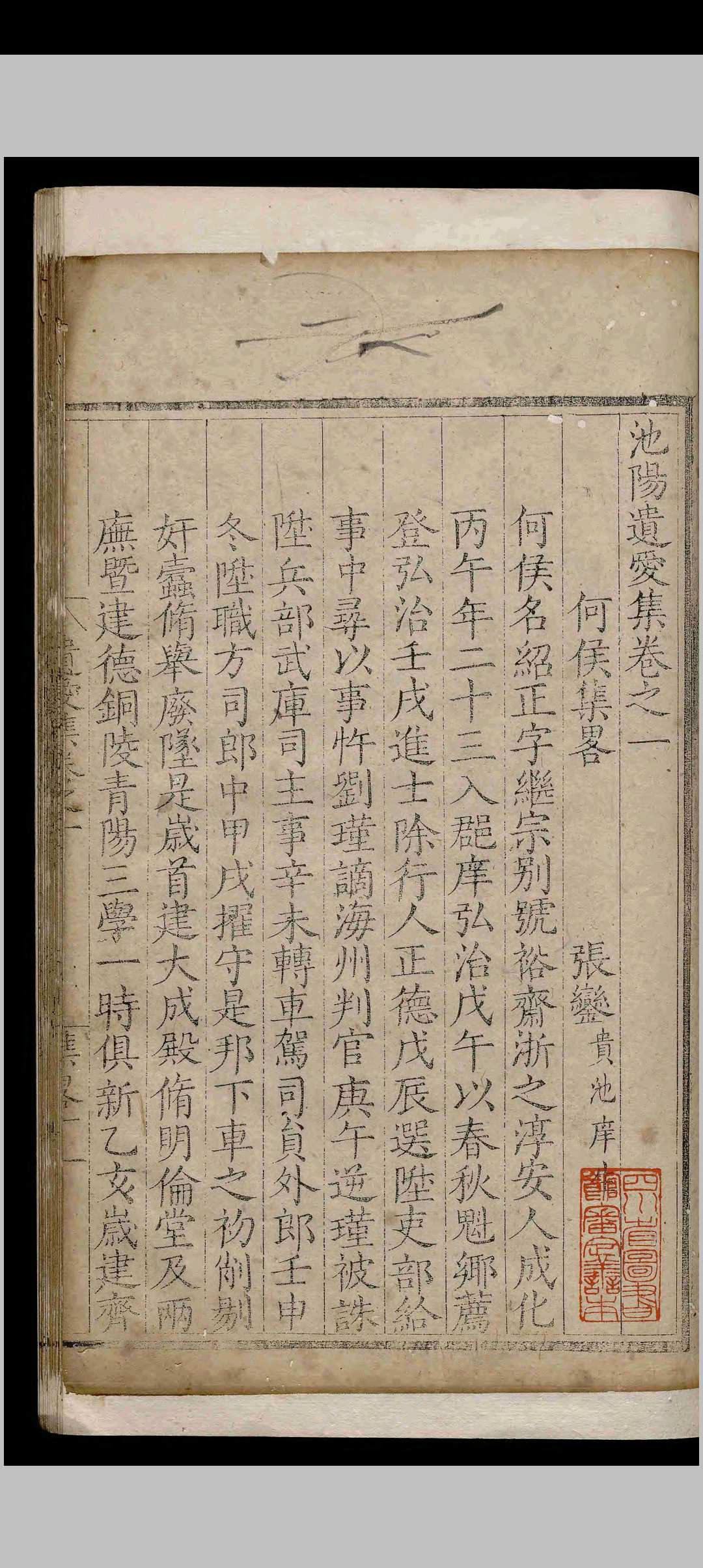 图片[5]-中华古籍网-专注古书收集池阳遗爱集.五卷.何公去思奏议.一卷.李呈祥.施宗道.明嘉靖元年-中华古籍网-专注古书收集中华古籍网-专注古书收集