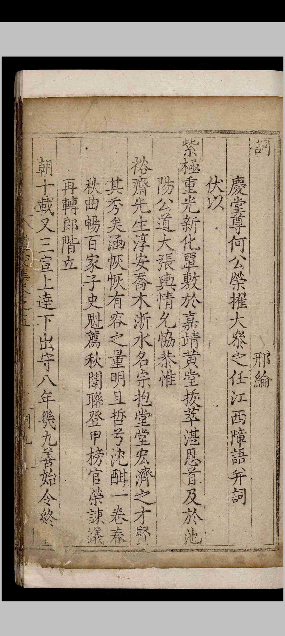 图片[2]-中华古籍网-专注古书收集池阳遗爱集.五卷.何公去思奏议.一卷.李呈祥.施宗道.明嘉靖元年-中华古籍网-专注古书收集中华古籍网-专注古书收集