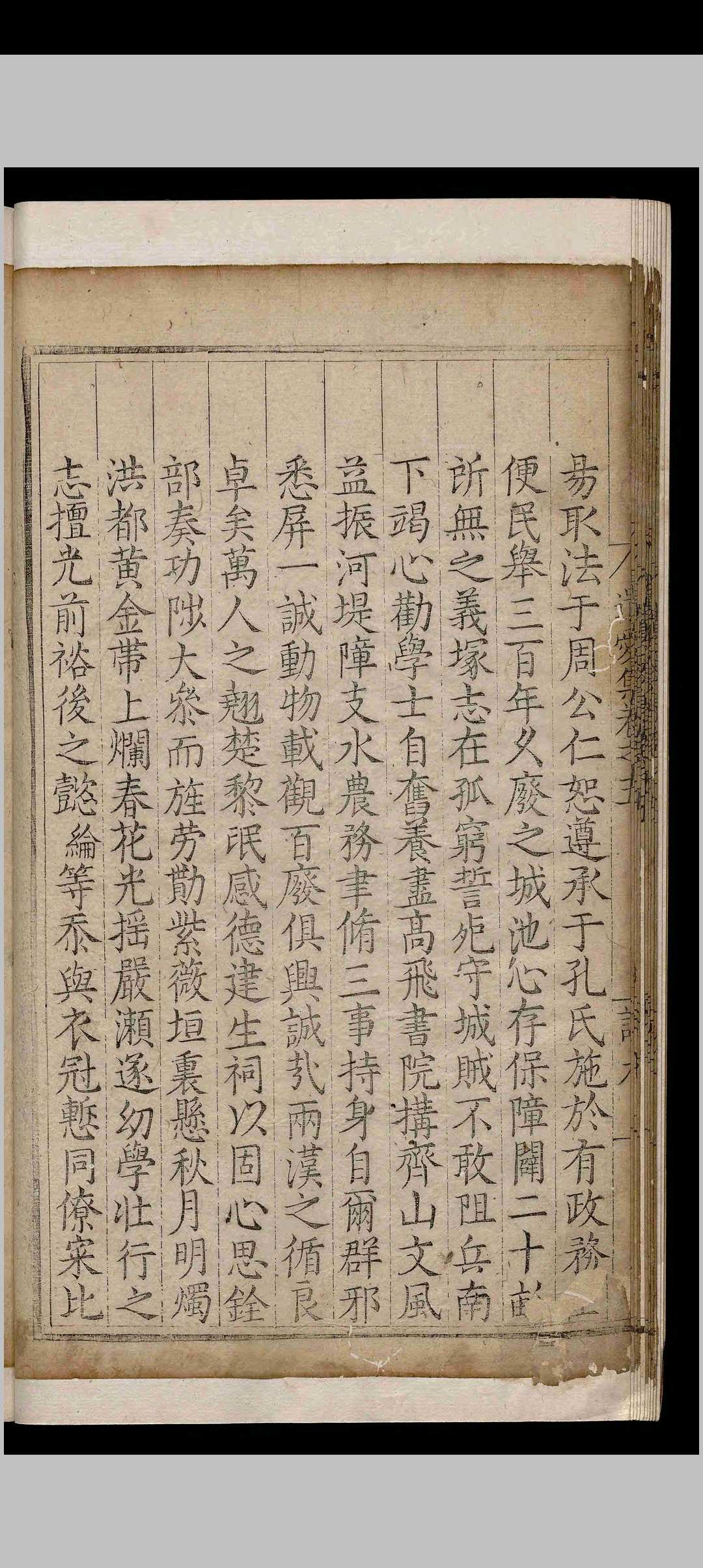 图片[8]-中华古籍网-专注古书收集池阳遗爱集.五卷.何公去思奏议.一卷.李呈祥.施宗道.明嘉靖元年-中华古籍网-专注古书收集中华古籍网-专注古书收集