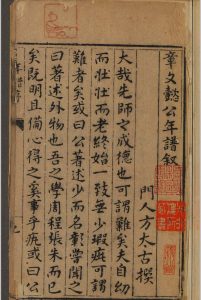 枫山章文懿公年谱.二卷.阮鹗-中华古籍网-专注古书收集中华古籍网-专注古书收集