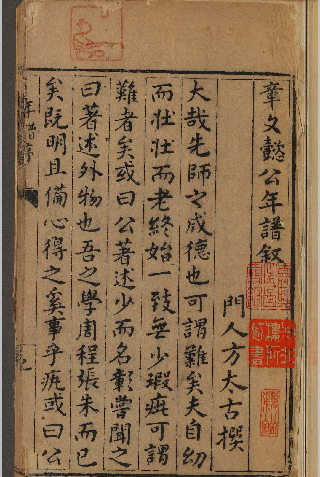 枫山章文懿公年谱.二卷.阮鹗-中华古籍网-专注古书收集中华古籍网-专注古书收集